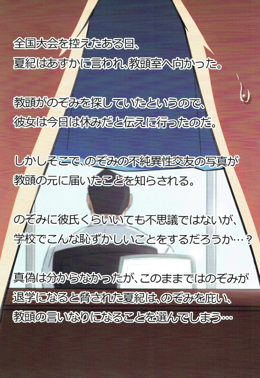 Asuka To Natsuki O Okasu Hon