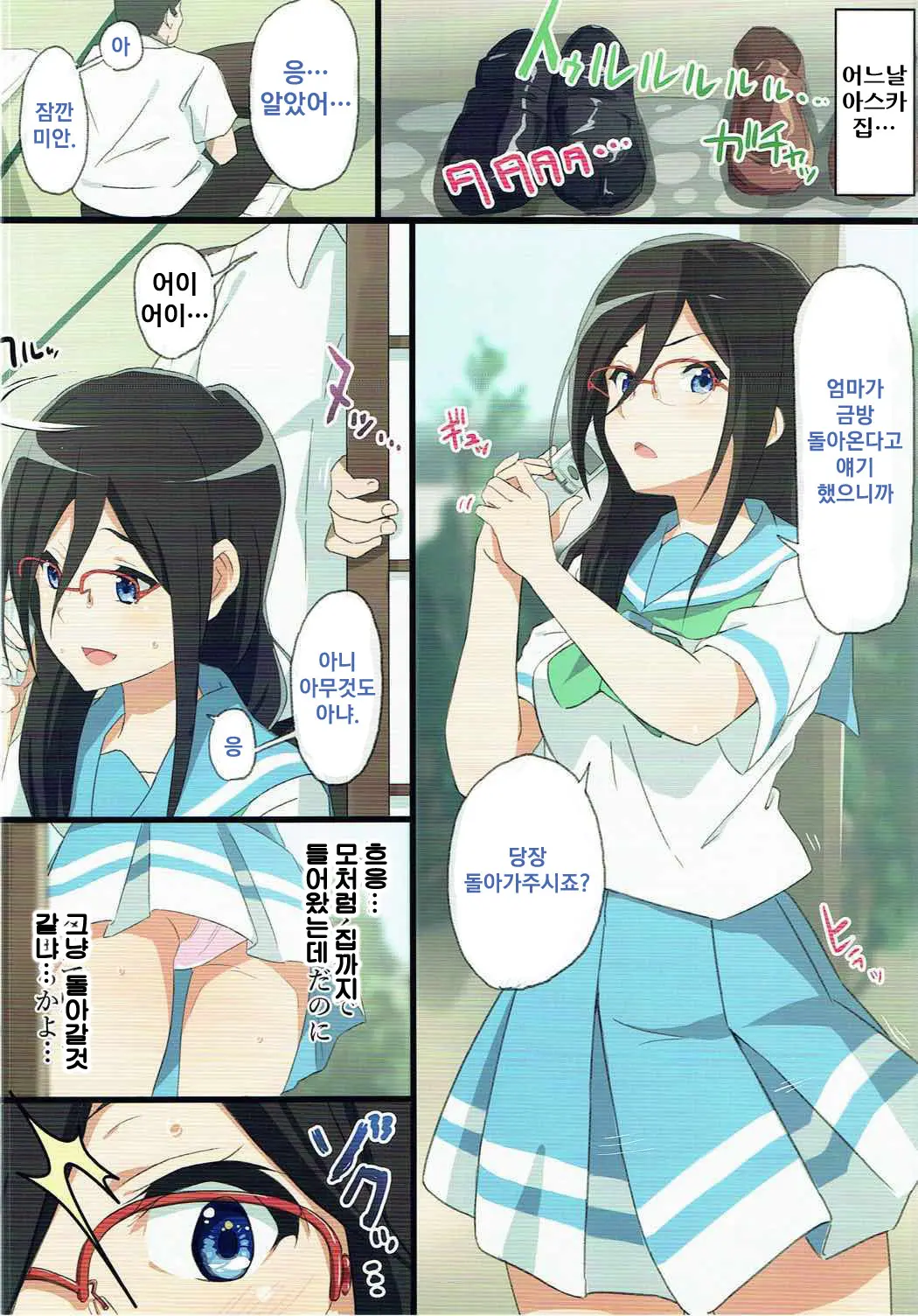 Asuka To Natsuki O Okasu Hon