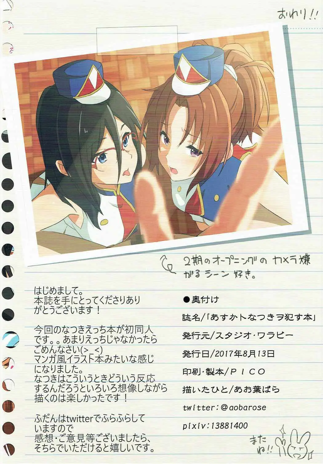 Asuka To Natsuki O Okasu Hon