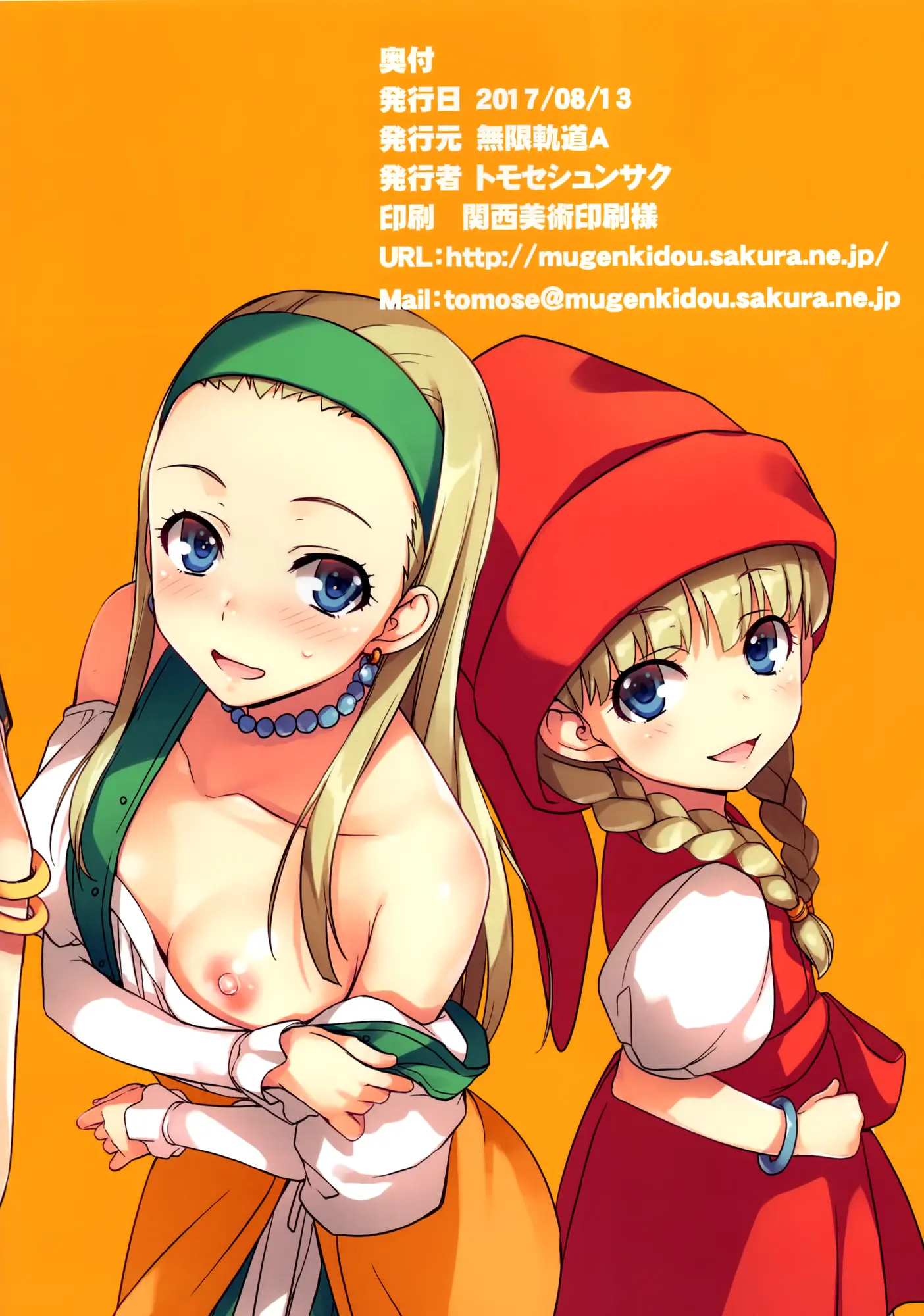 Mugenkidou Bon! Vol. 8