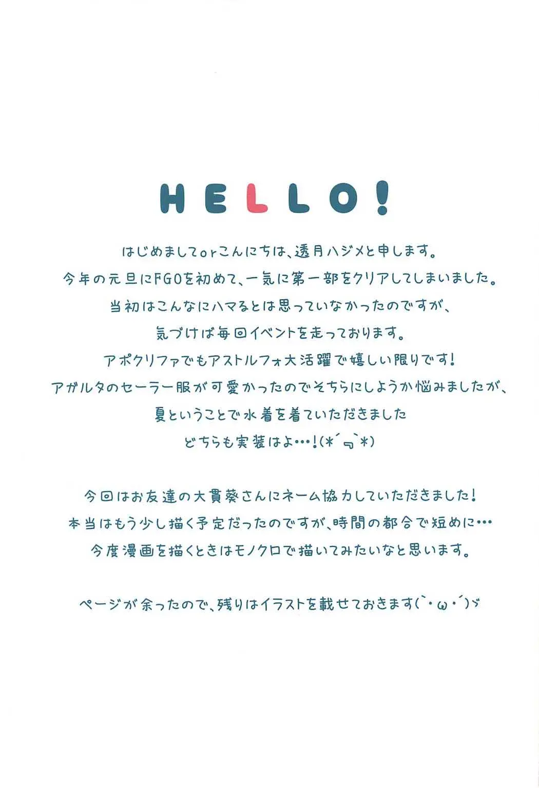 Mizugi No Astolfo To Tada Ichaicha Shitai Dake | 수영복 아스톨포와 그저 꽁냥대고 싶을 뿐