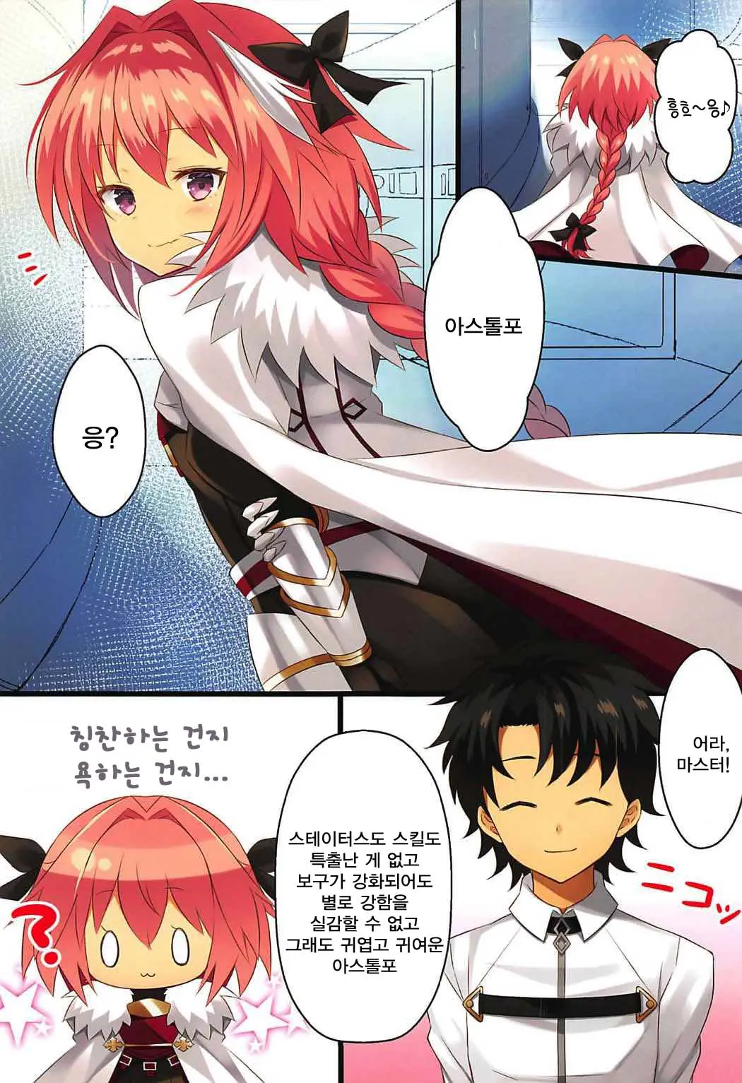 Mizugi No Astolfo To Tada Ichaicha Shitai Dake | 수영복 아스톨포와 그저 꽁냥대고 싶을 뿐