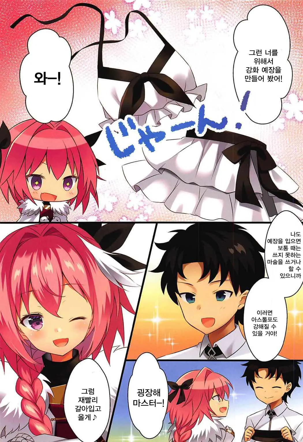 Mizugi No Astolfo To Tada Ichaicha Shitai Dake | 수영복 아스톨포와 그저 꽁냥대고 싶을 뿐