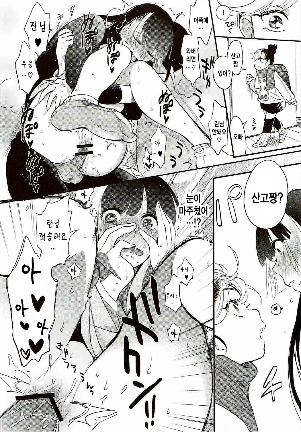 Sango To Momoiro No Sekai | 산호와 분홍빛 세계
