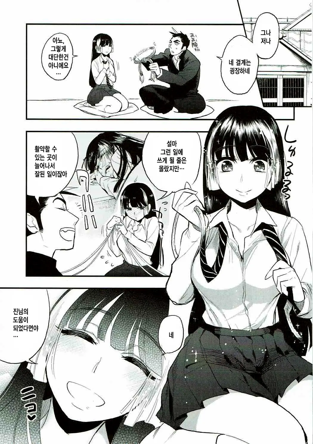Sango To Momoiro No Sekai | 산호와 분홍빛 세계