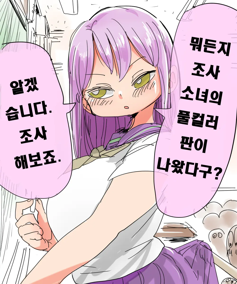Nandemo Chousa Shoujo No Full Color Ban Ga Deta? Wakarimashita Chousa Shimasu | 뭐든지 조사소녀의 풀컬러 판이 나왔다구? 알겠습니다 조사해보죠.