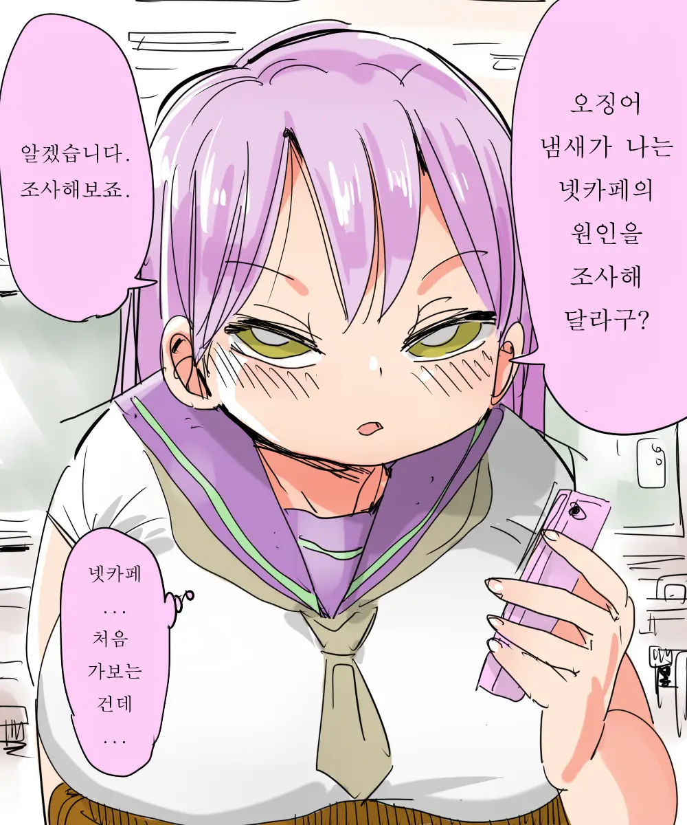 Nandemo Chousa Shoujo No Full Color Ban Ga Deta? Wakarimashita Chousa Shimasu | 뭐든지 조사소녀의 풀컬러 판이 나왔다구? 알겠습니다 조사해보죠.