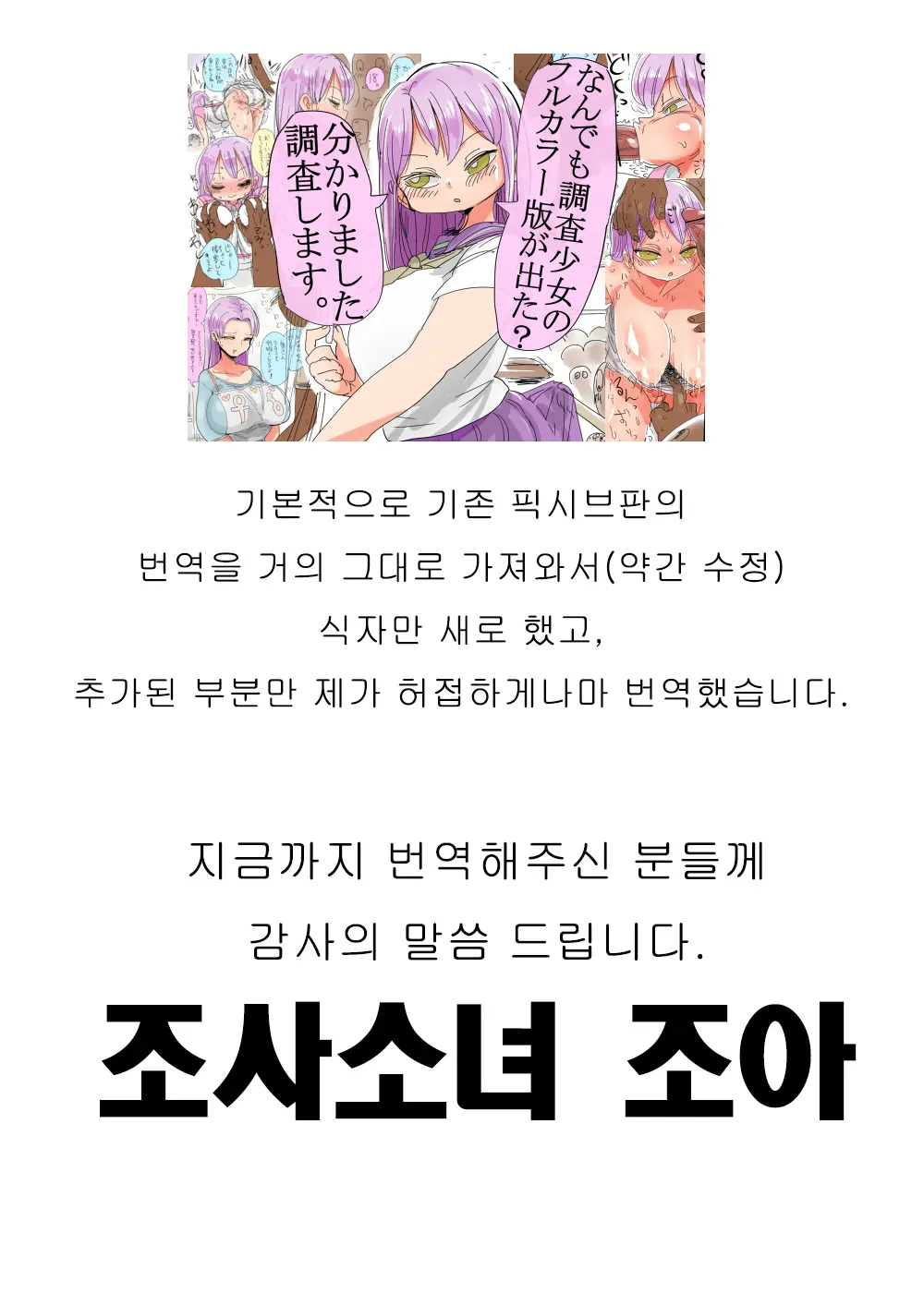 Nandemo Chousa Shoujo No Full Color Ban Ga Deta? Wakarimashita Chousa Shimasu | 뭐든지 조사소녀의 풀컬러 판이 나왔다구? 알겠습니다 조사해보죠.