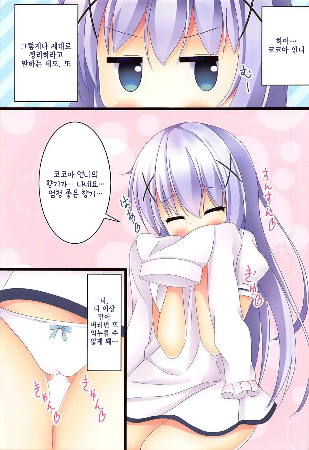Naisho No Cappuccino | 비밀의 카푸치노