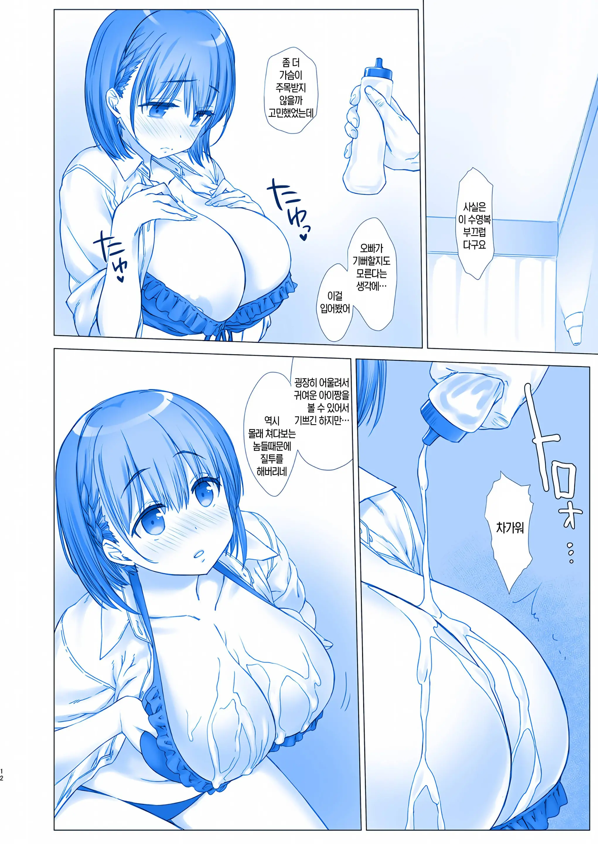 Shuumatsu No Tawawa 4 - Tawawa On Weekend | 주말의 타와와 4