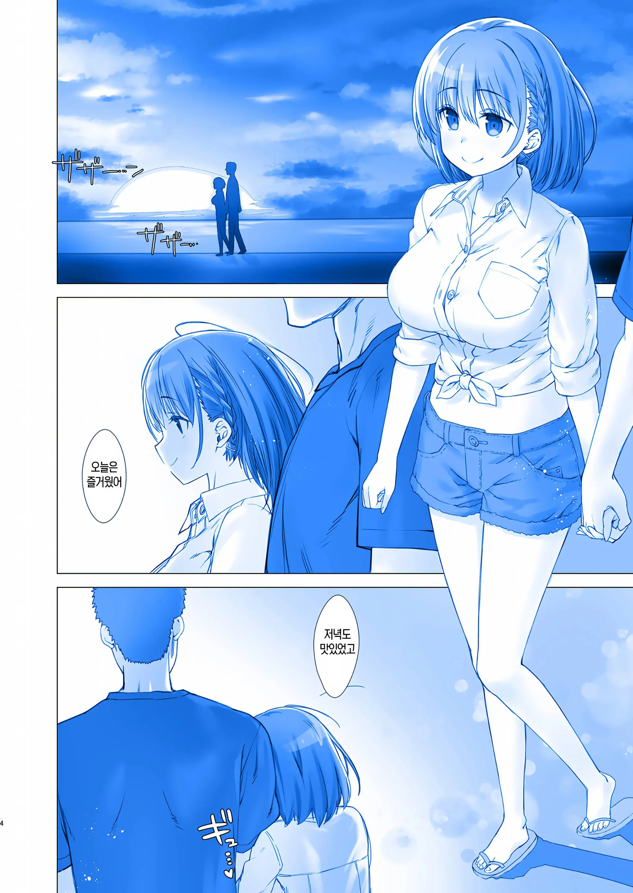 Shuumatsu No Tawawa 4 - Tawawa On Weekend | 주말의 타와와 4