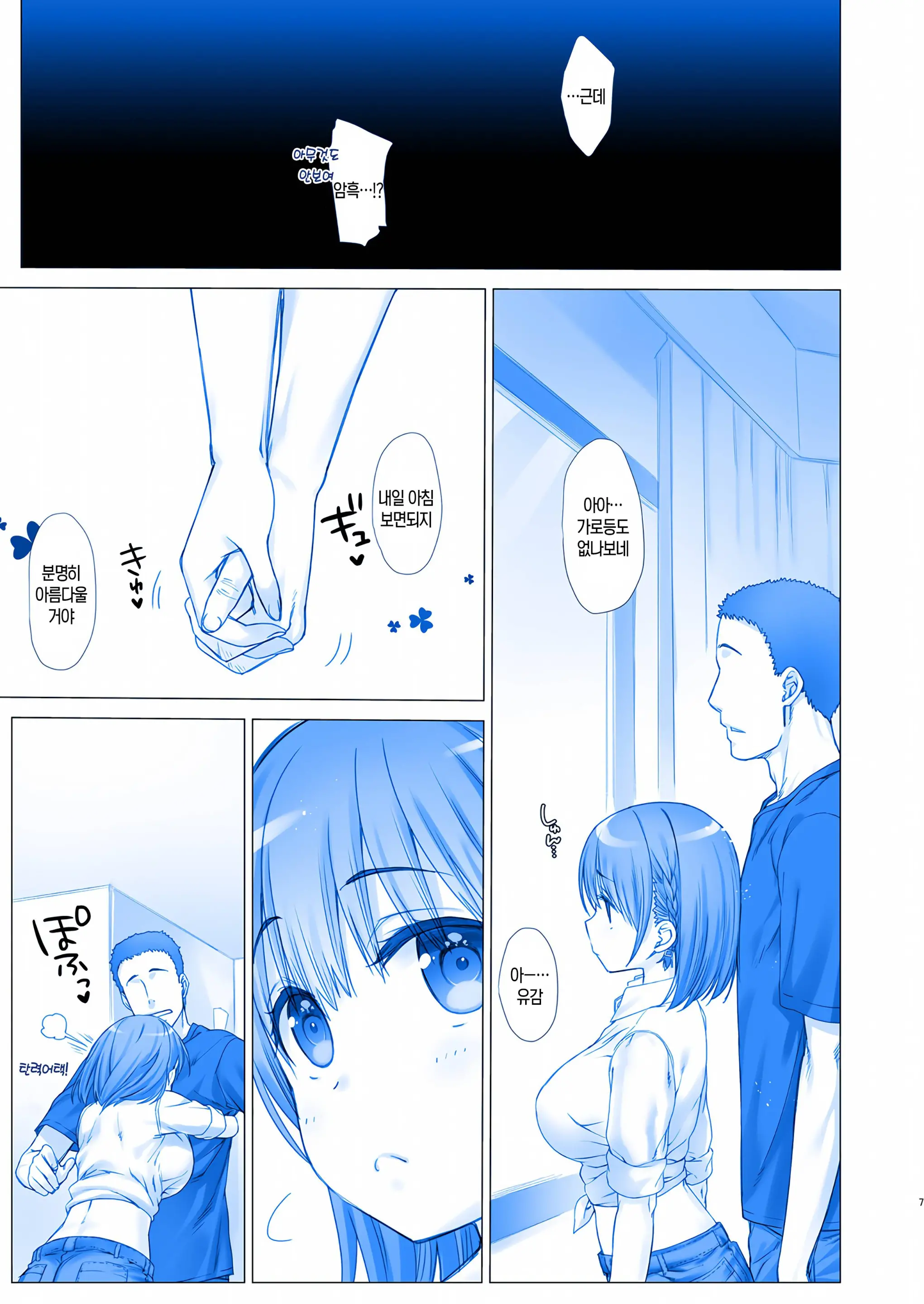 Shuumatsu No Tawawa 4 - Tawawa On Weekend | 주말의 타와와 4