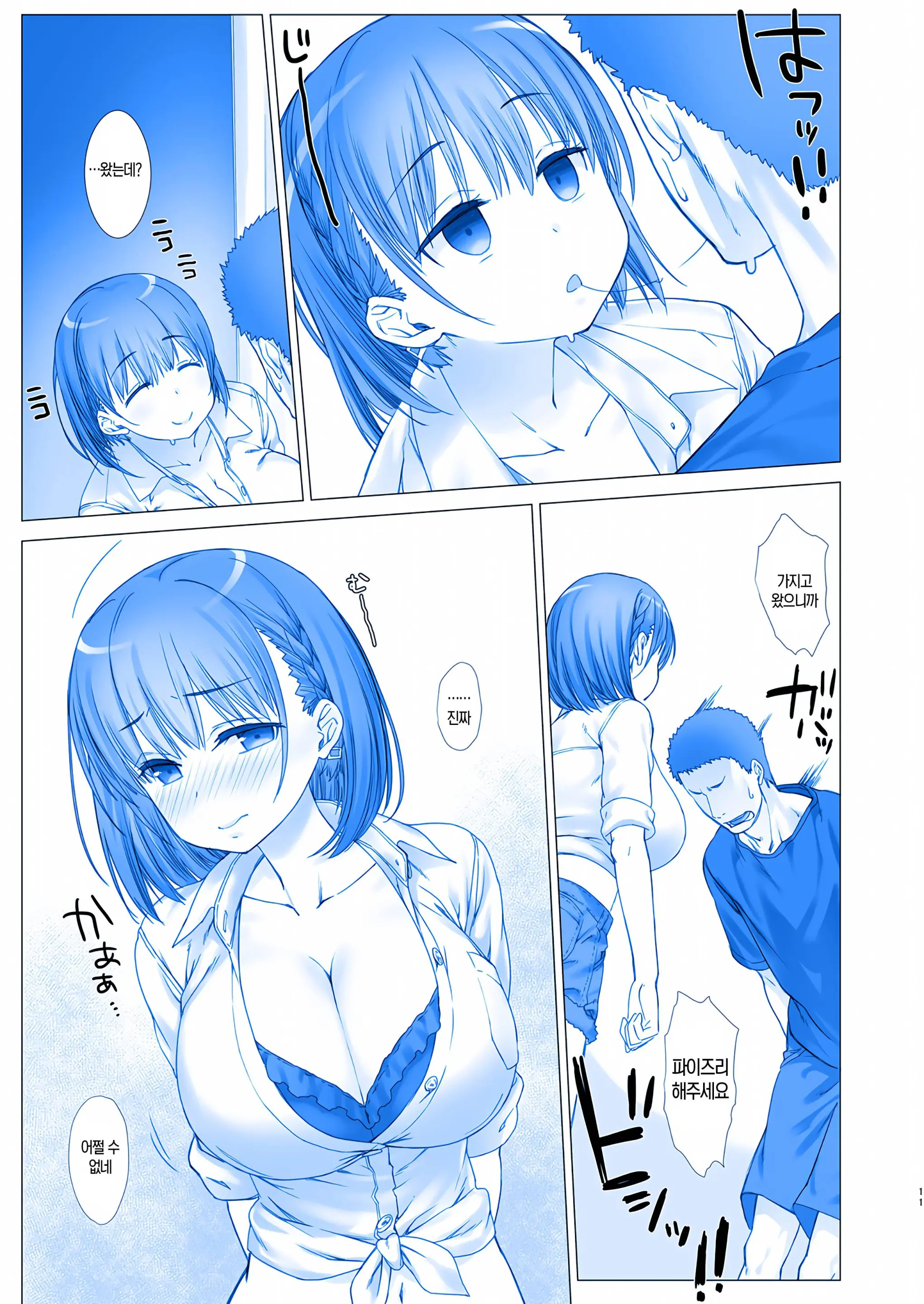 Shuumatsu No Tawawa 4 - Tawawa On Weekend | 주말의 타와와 4