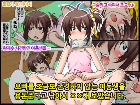 Onii-Chan Ni Mattaku Natsuiteinai Imouto O Okozukai De Tsutute XX Shite Mimashita