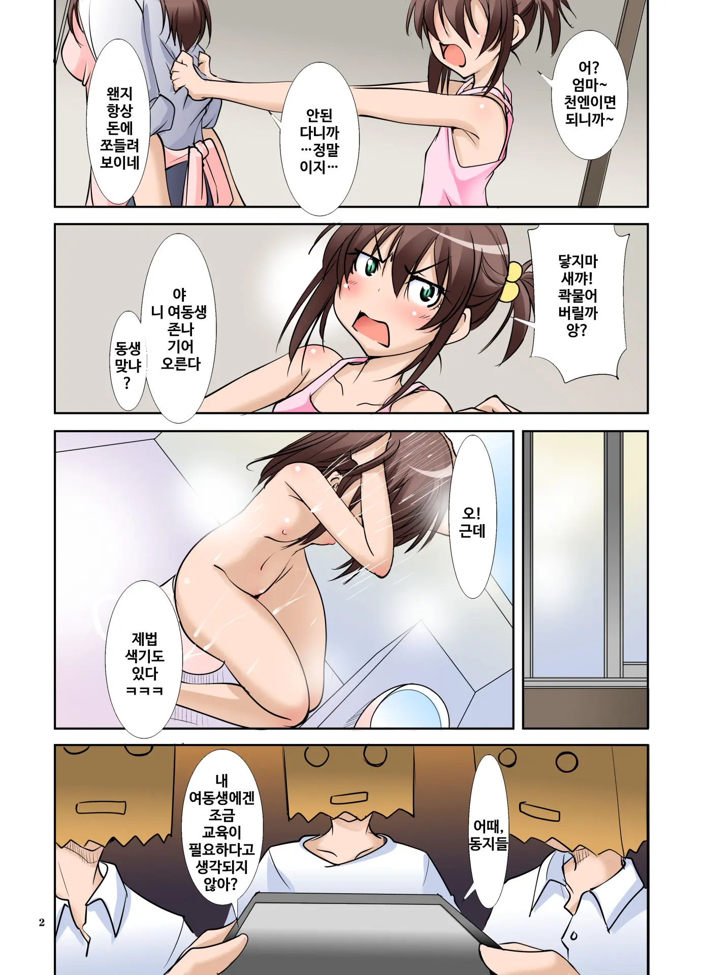 Onii-Chan Ni Mattaku Natsuiteinai Imouto O Okozukai De Tsutute XX Shite Mimashita