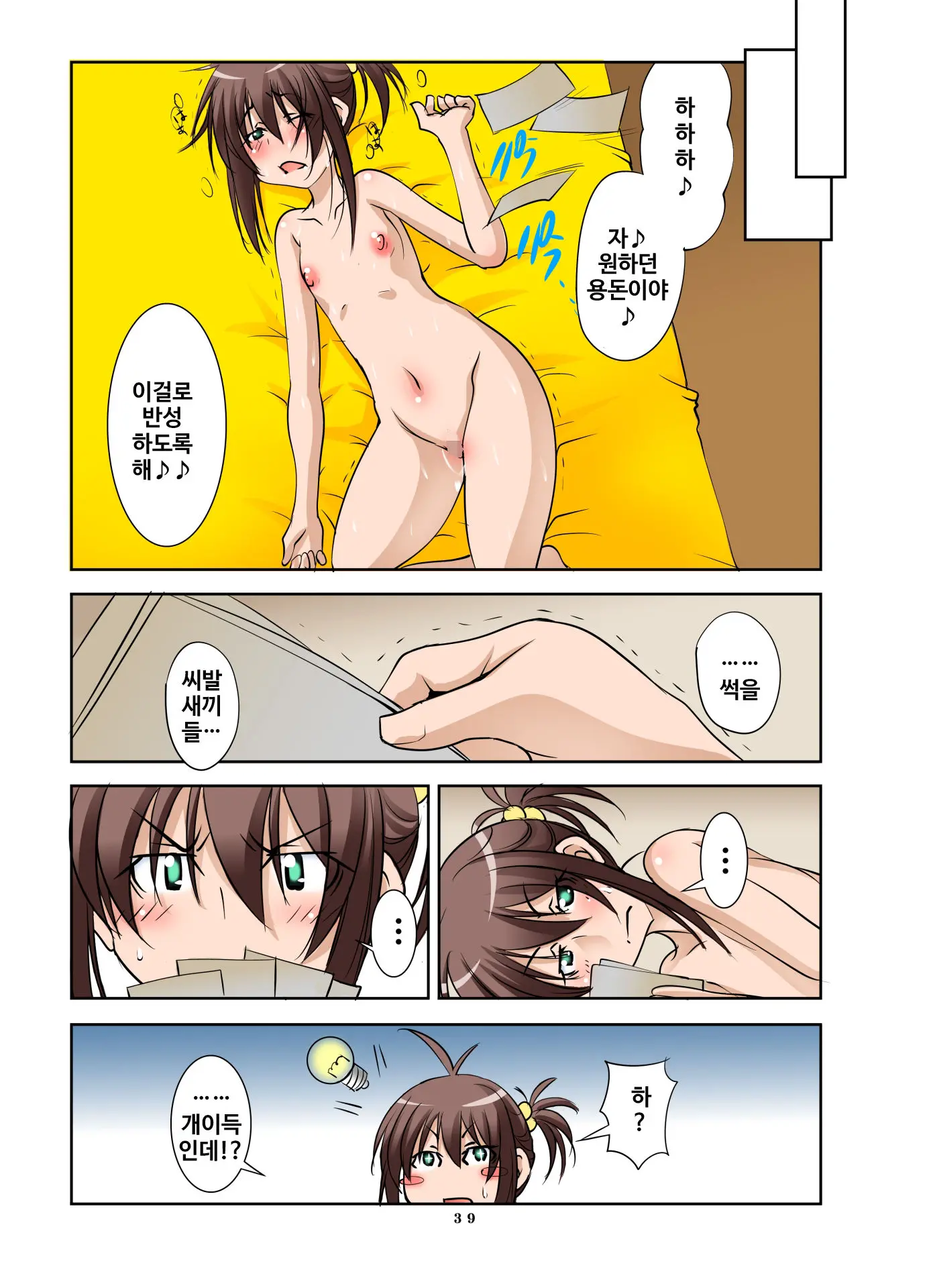 Onii-Chan Ni Mattaku Natsuiteinai Imouto O Okozukai De Tsutute XX Shite Mimashita