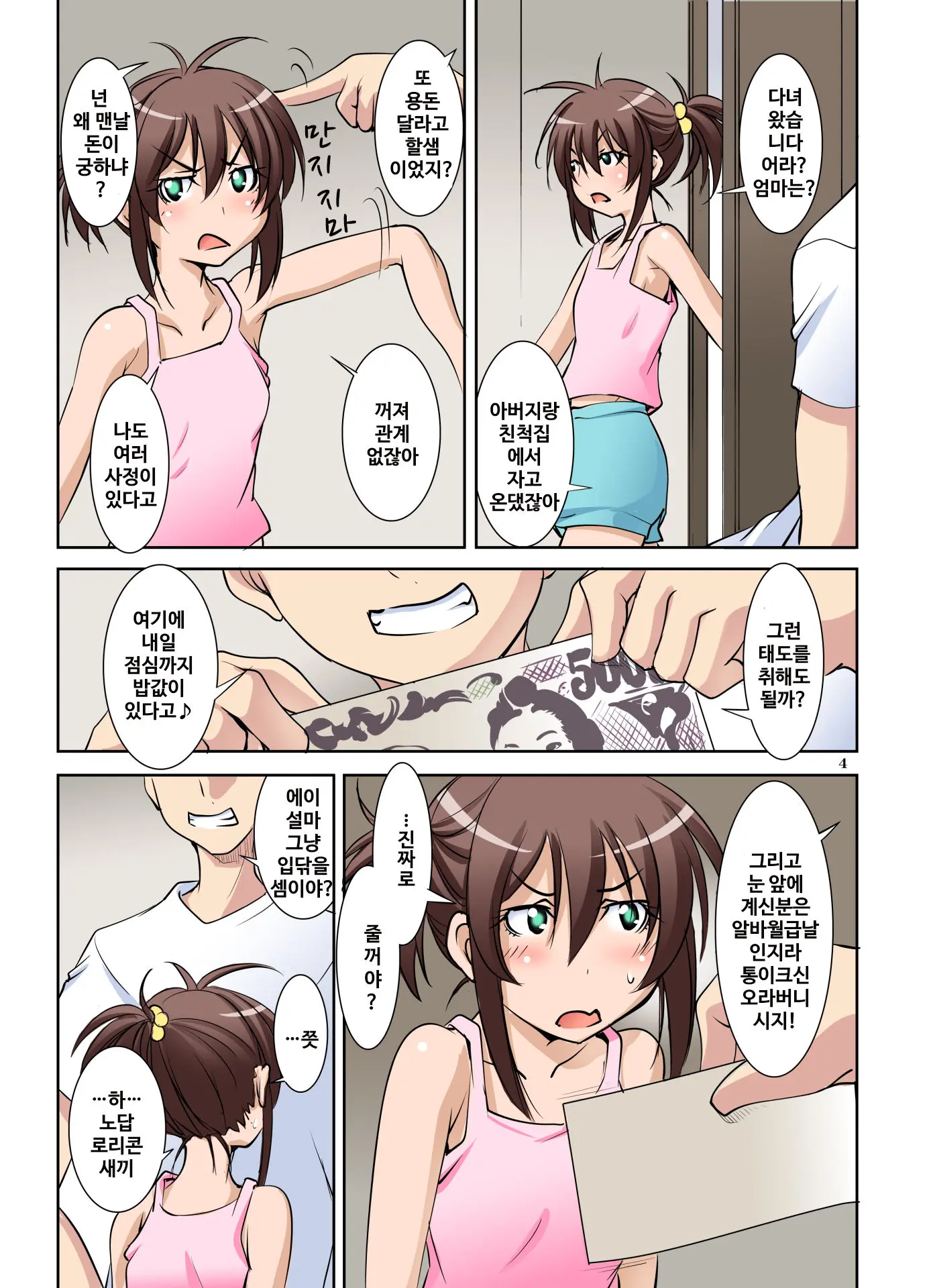 Onii-Chan Ni Mattaku Natsuiteinai Imouto O Okozukai De Tsutute XX Shite Mimashita