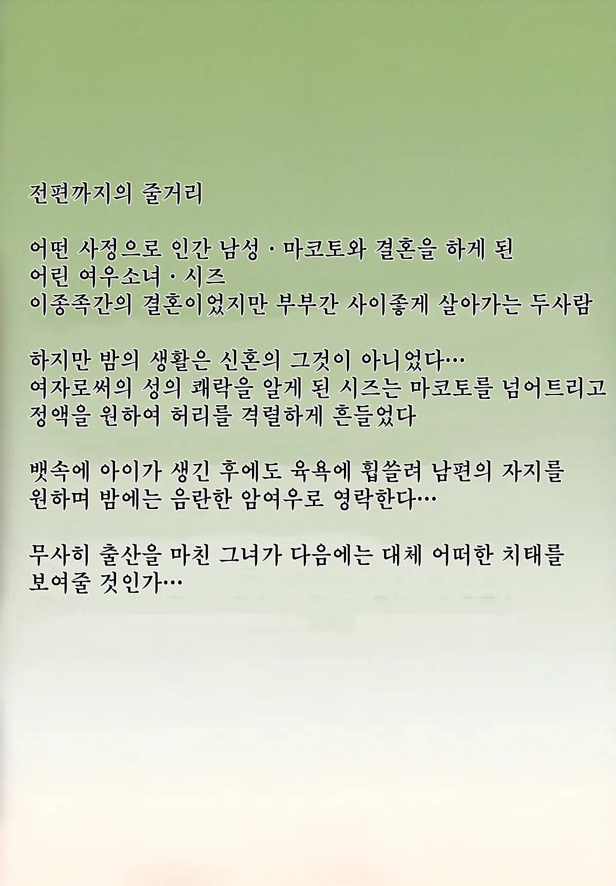 Irui Konintan Gaiden | 이류혼인담외전