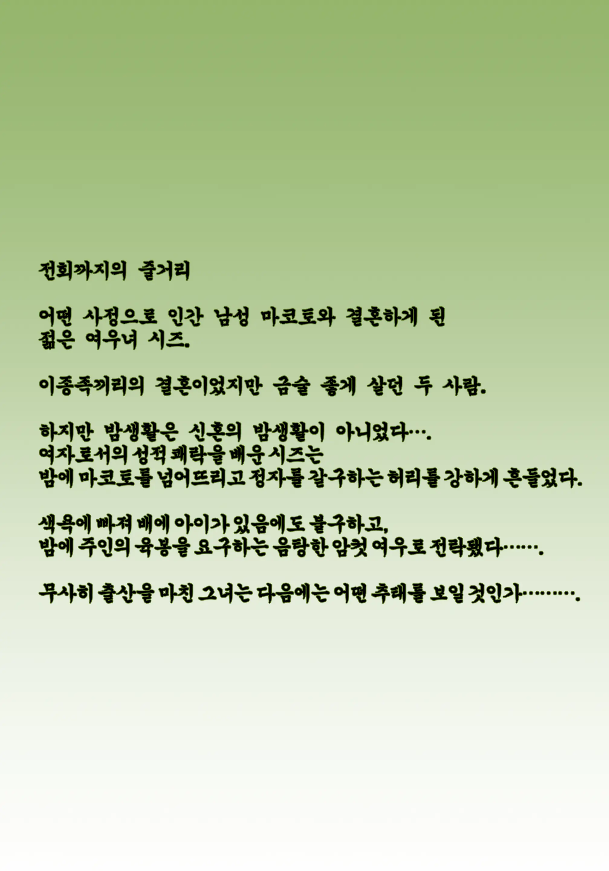 Irui Konintan Gaiden | 이류혼인담외전