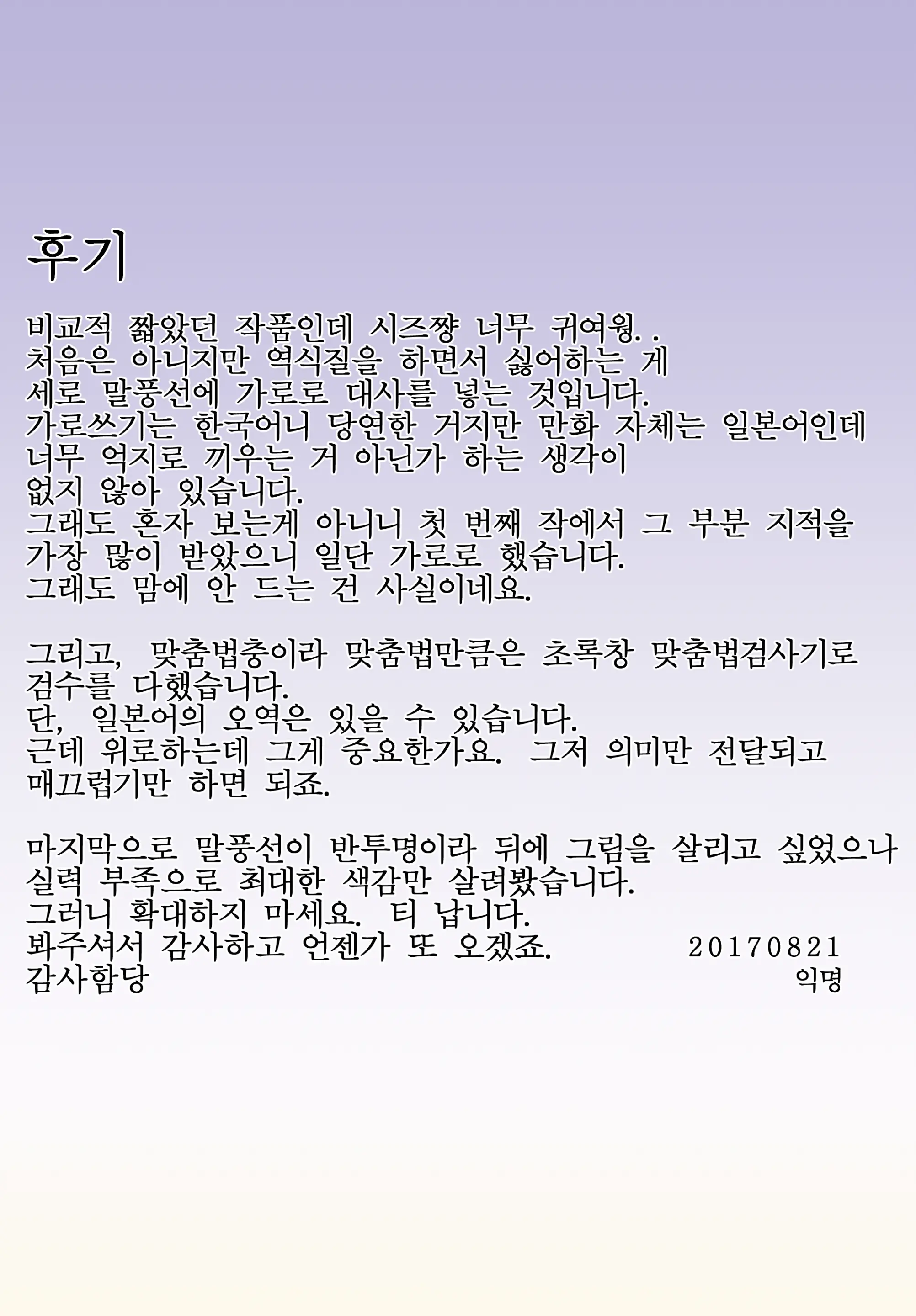Irui Konintan Gaiden | 이류혼인담외전
