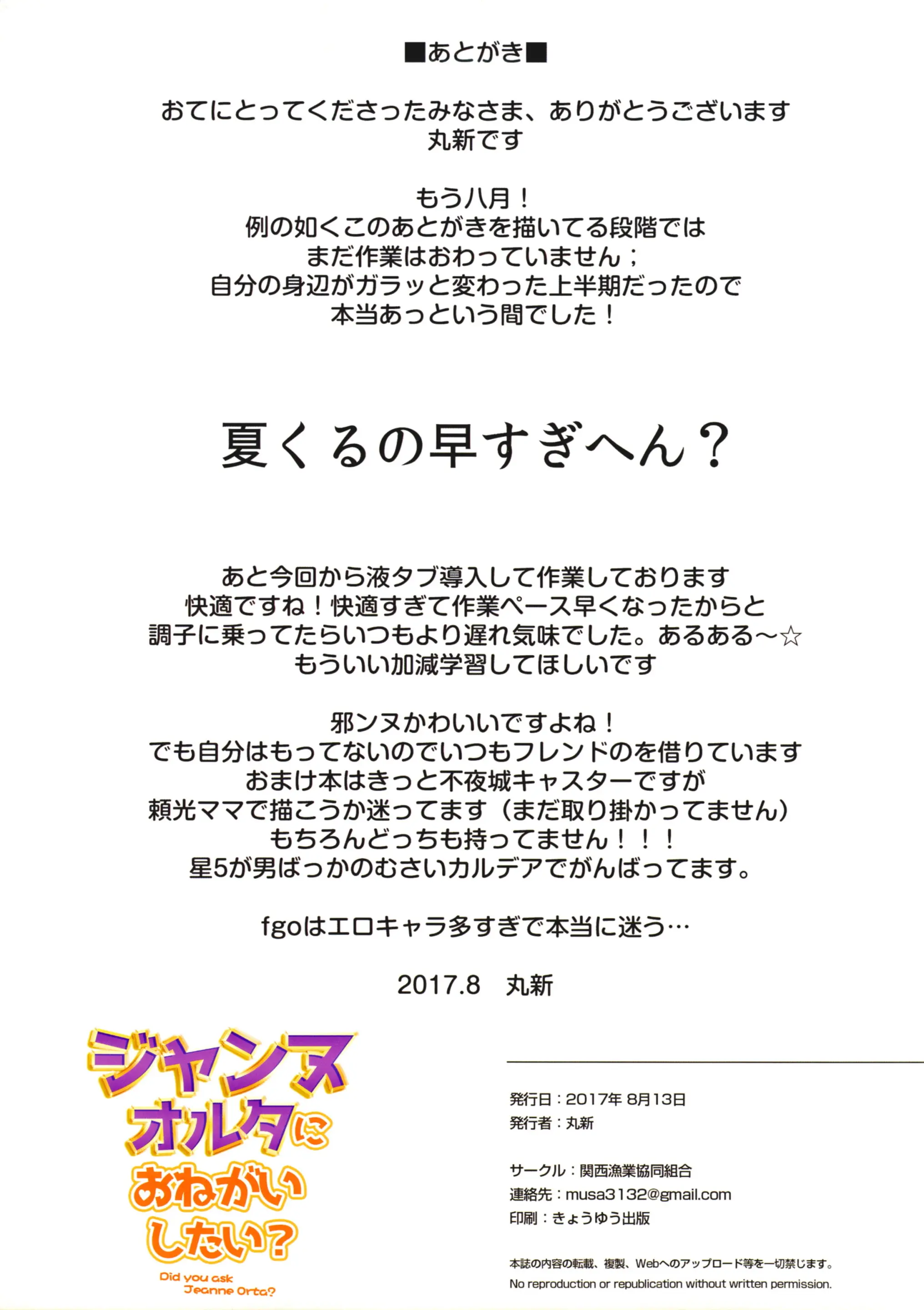 Jeanne Alter Ni Onegai Shitai? | 잔느 얼터 에게 부탁 하고싶은?