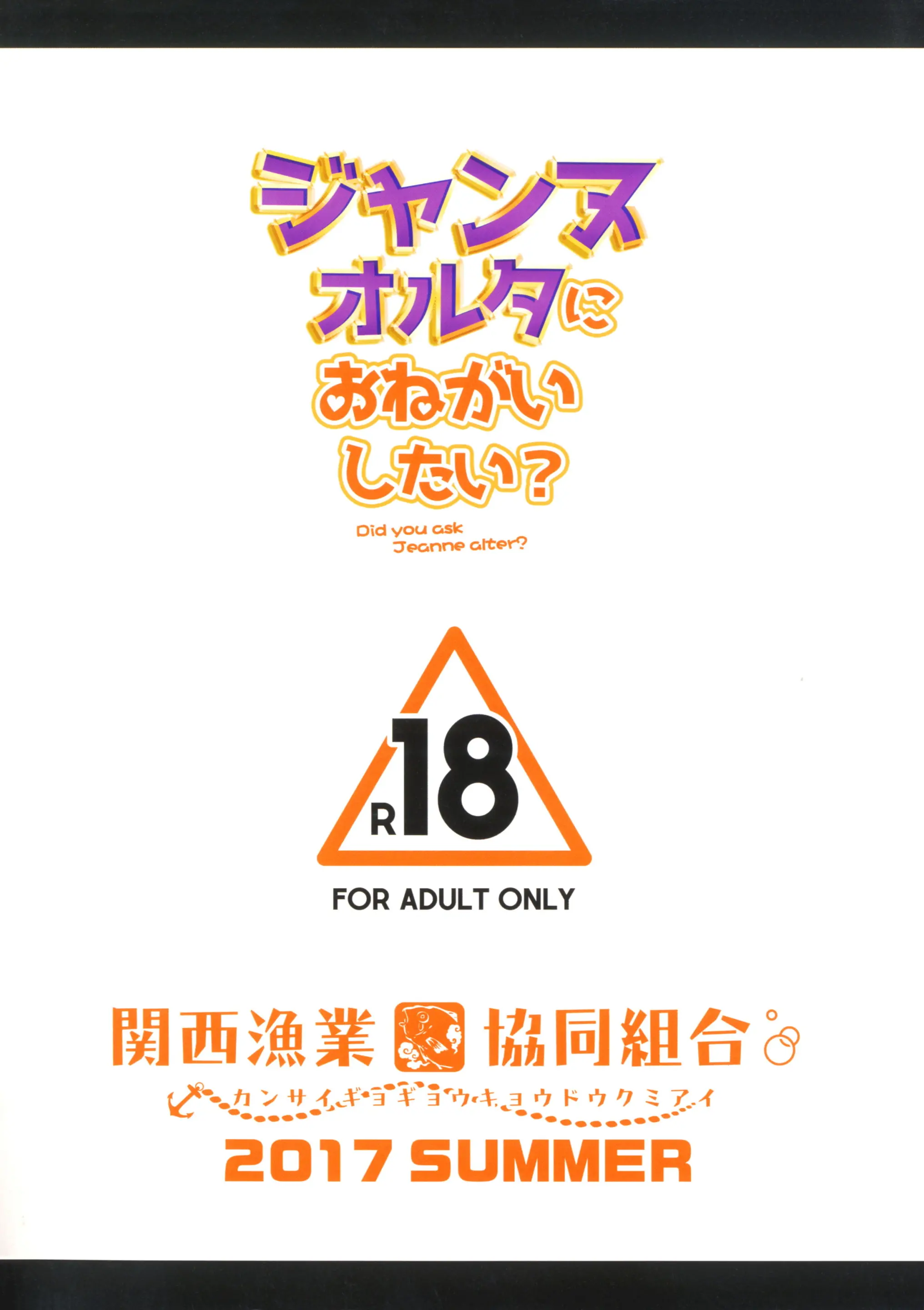 Jeanne Alter Ni Onegai Shitai? | 잔느 얼터 에게 부탁 하고싶은?