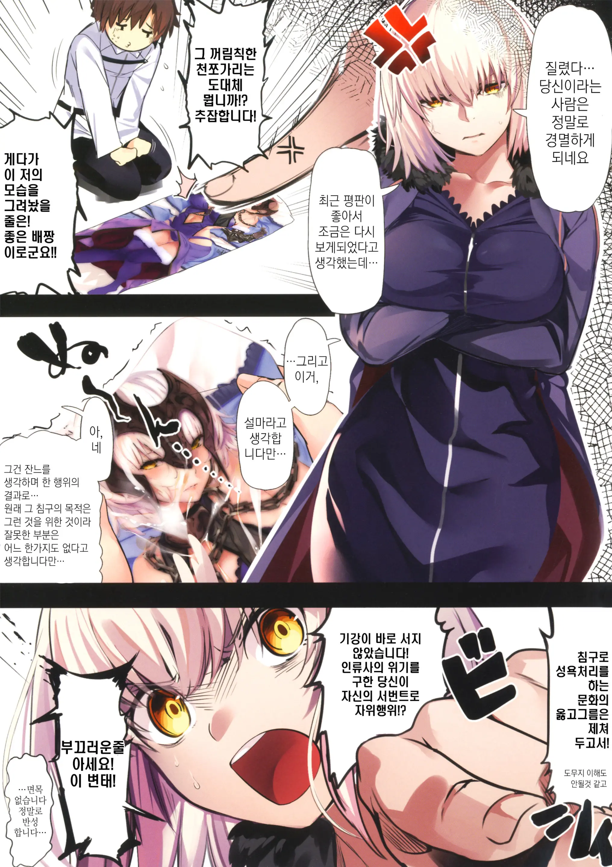 Jeanne Alter Ni Onegai Shitai? | 잔느 얼터 에게 부탁 하고싶은?