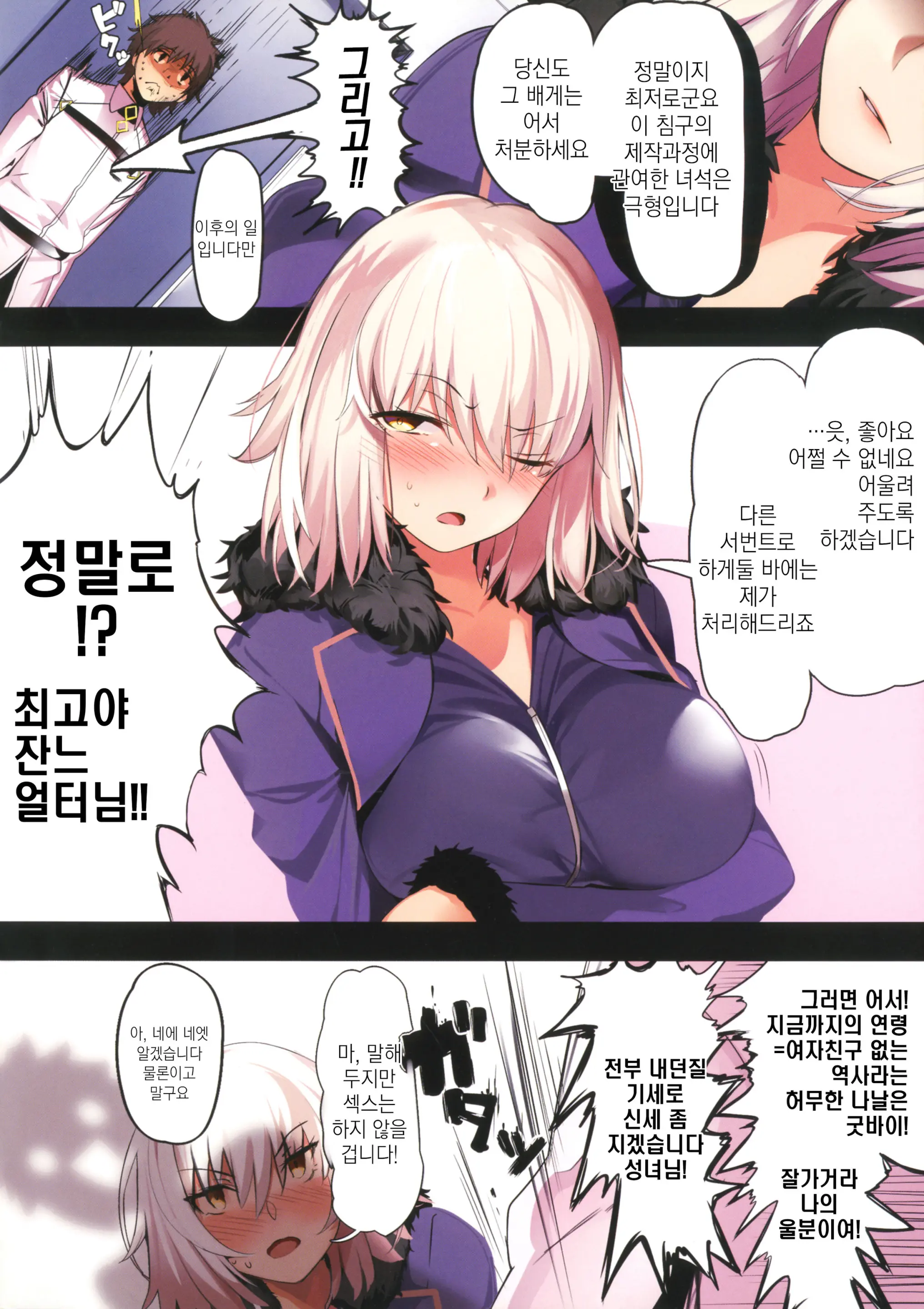 Jeanne Alter Ni Onegai Shitai? | 잔느 얼터 에게 부탁 하고싶은?