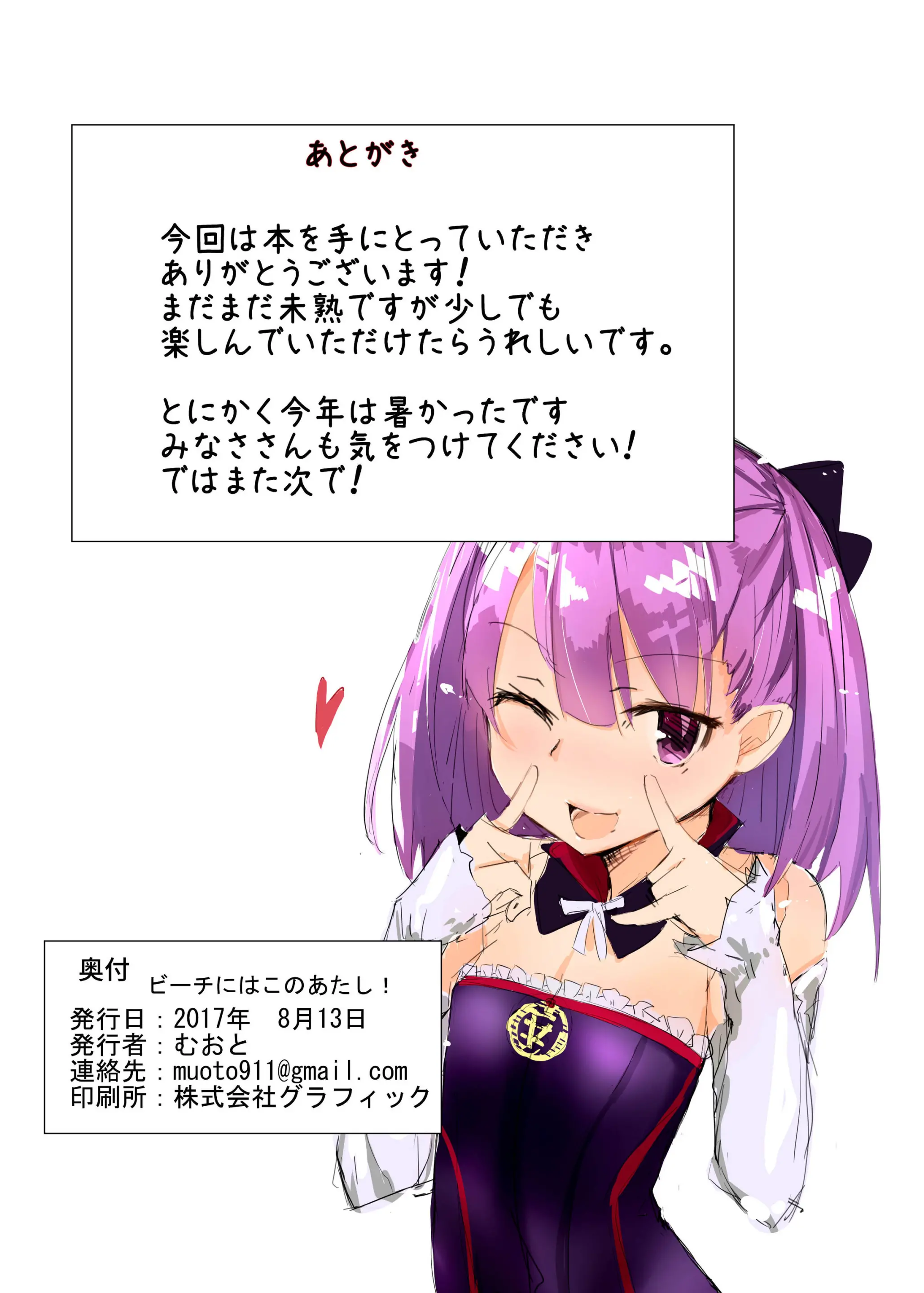 Beach Ni Wa Kono Atashi!