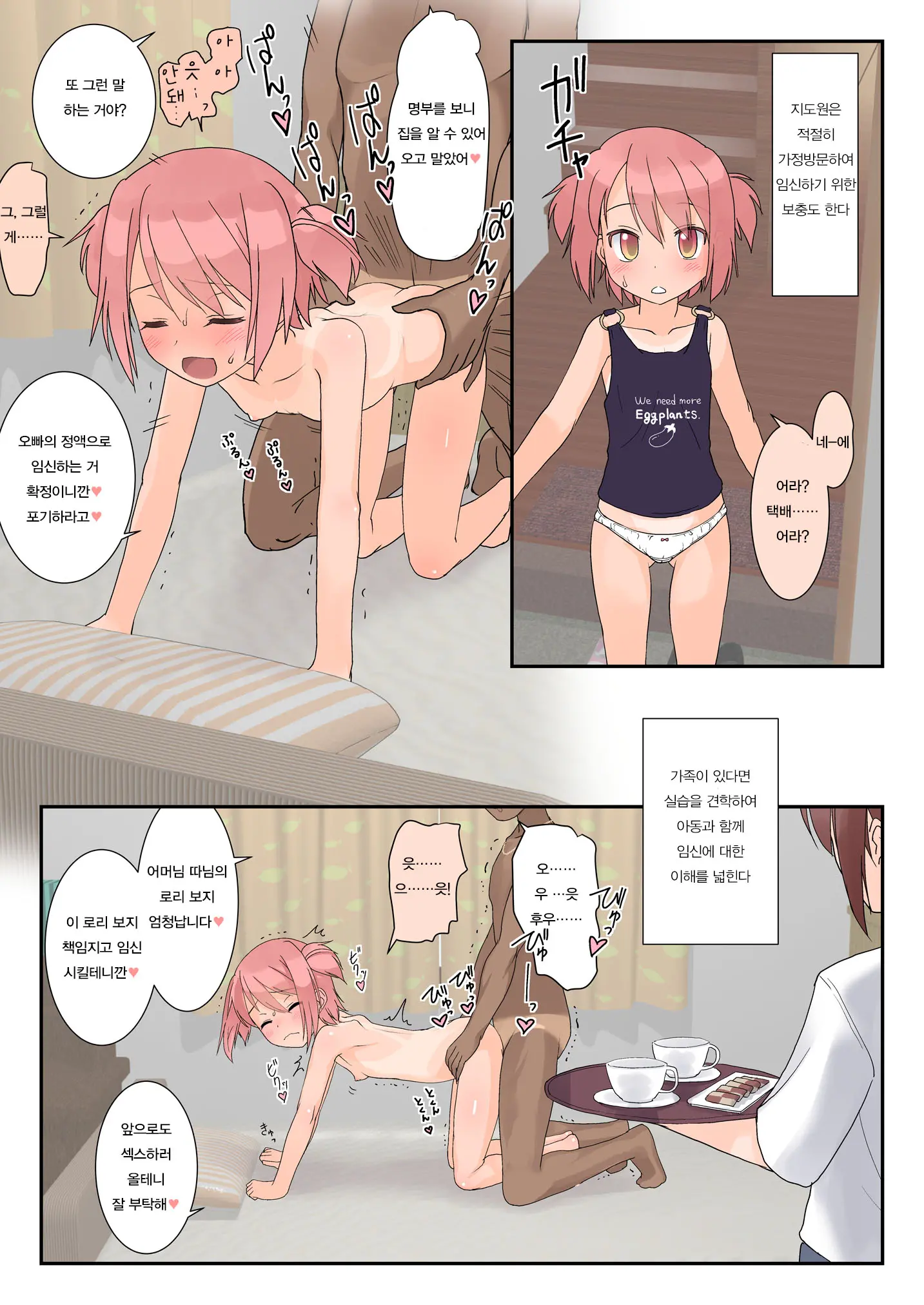 Koukan Nikki Ninshin Jisshuu
