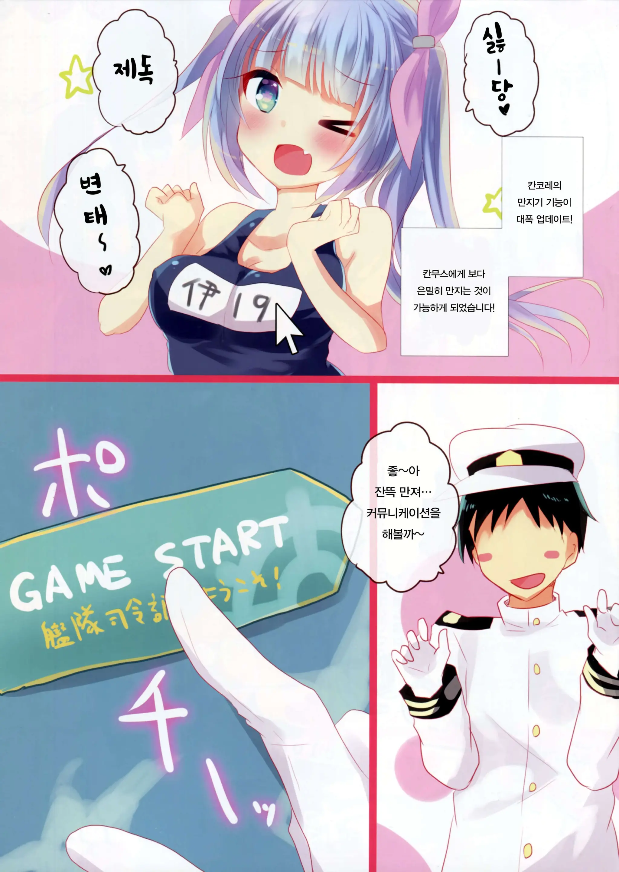 Osawari Dairoku ~ Akatsuki Hibiki Hen ~
