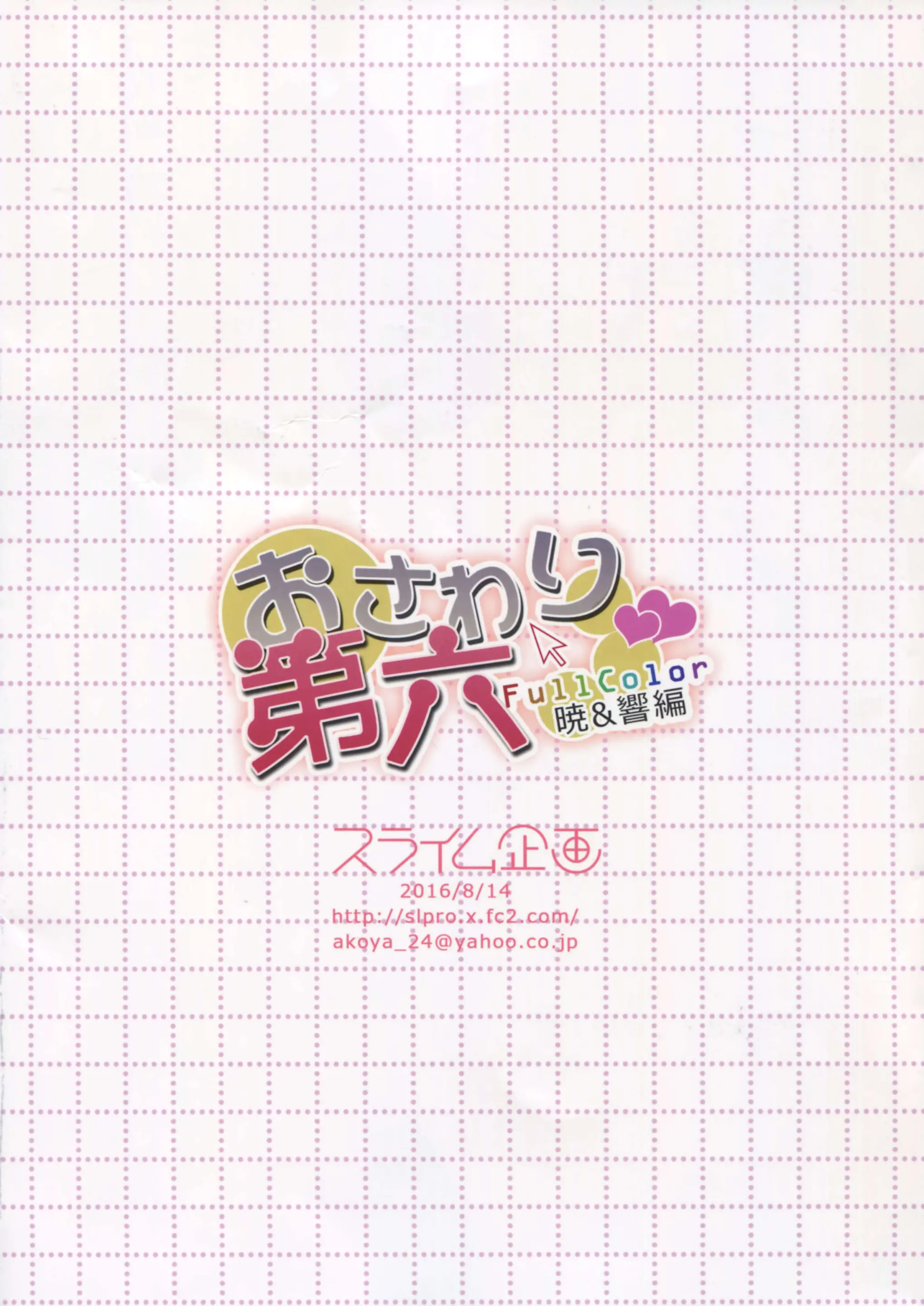Osawari Dairoku ~ Akatsuki Hibiki Hen ~