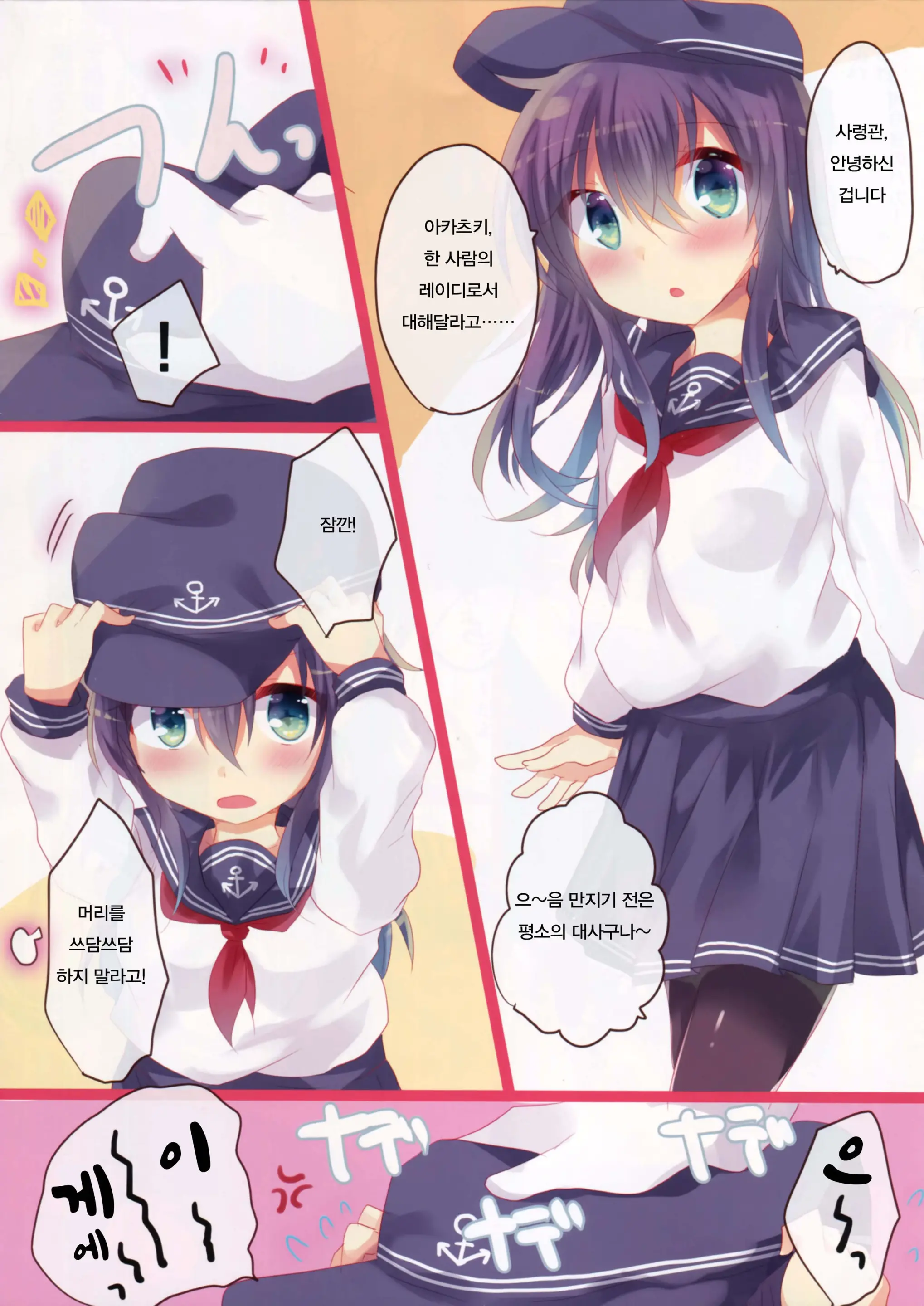 Osawari Dairoku ~ Akatsuki Hibiki Hen ~