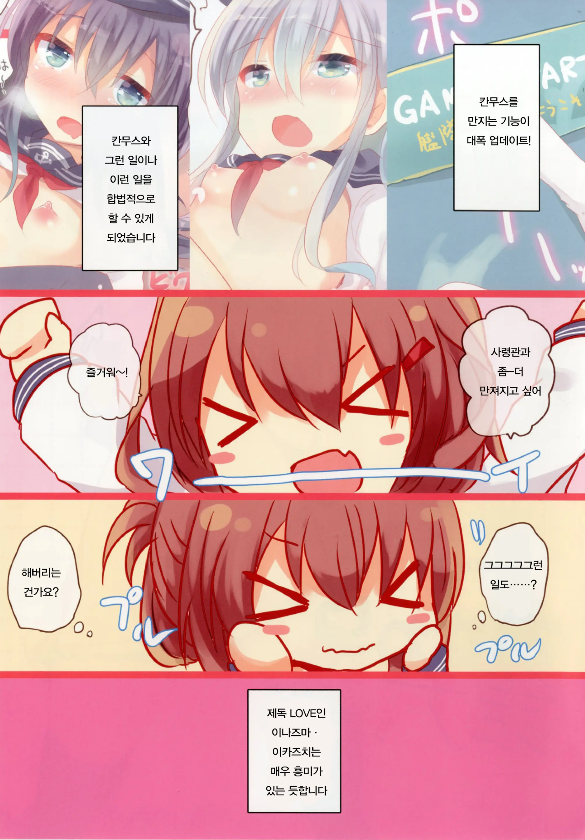 Osawari Dairoku ~Inazuma Ikazuchi Hen~