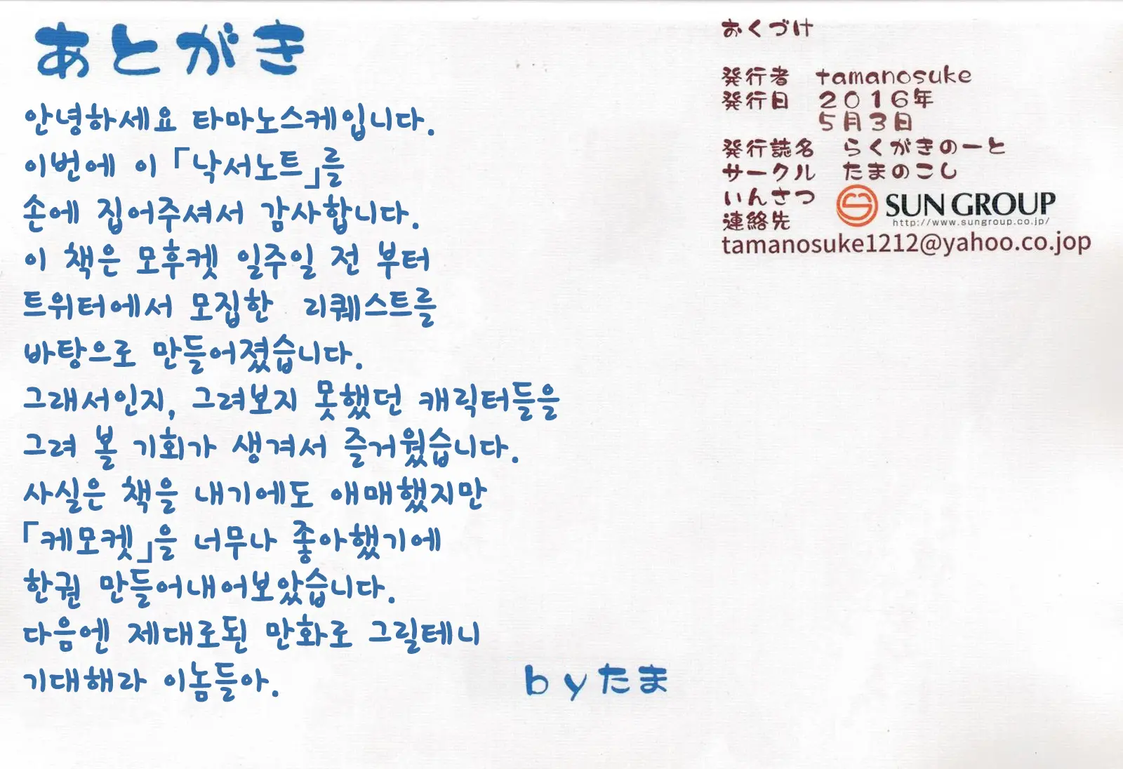 Rakugaki Note | 낙서 노트