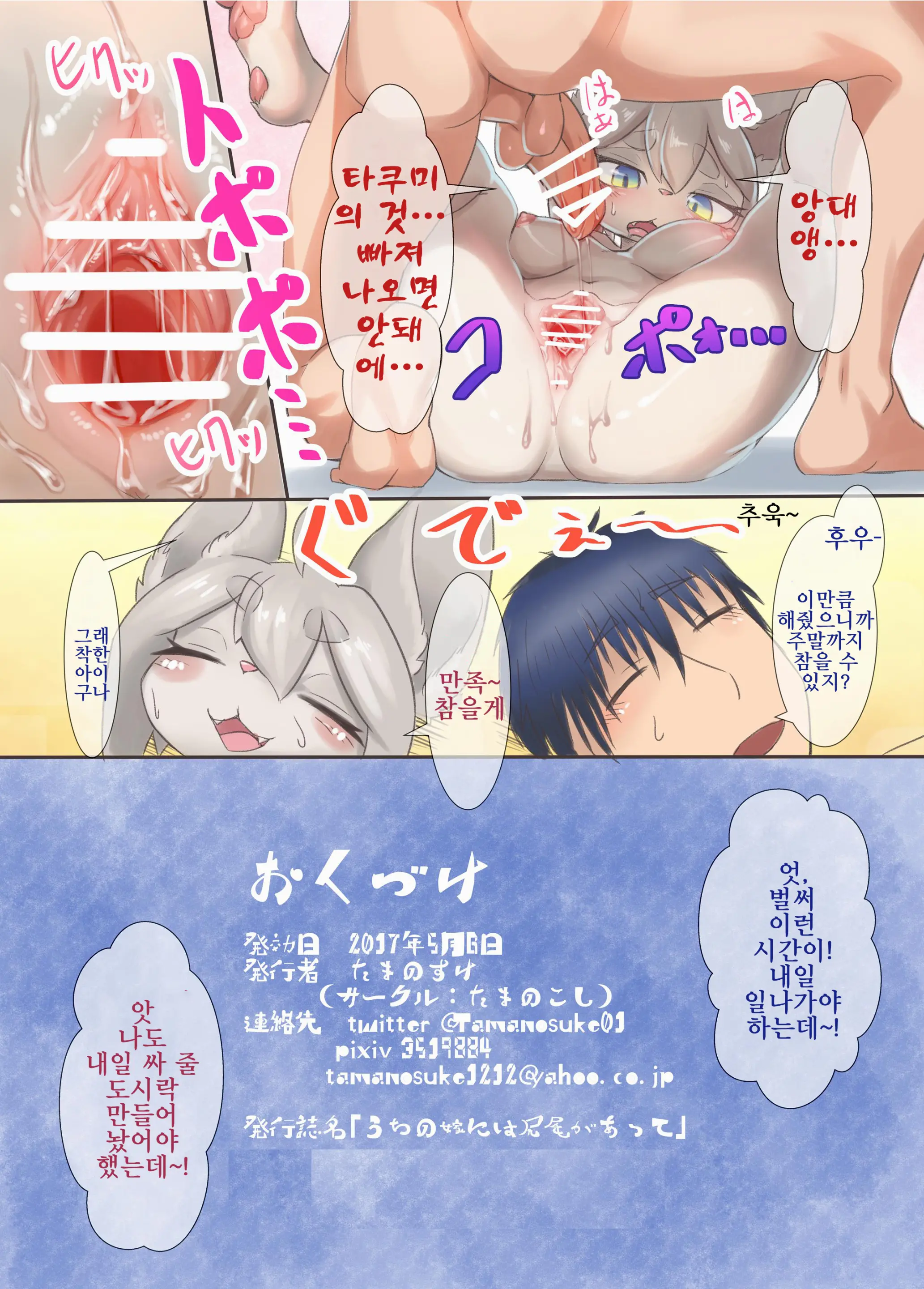 Uchi No Yome Ni Wa Shippo Ga Atte
