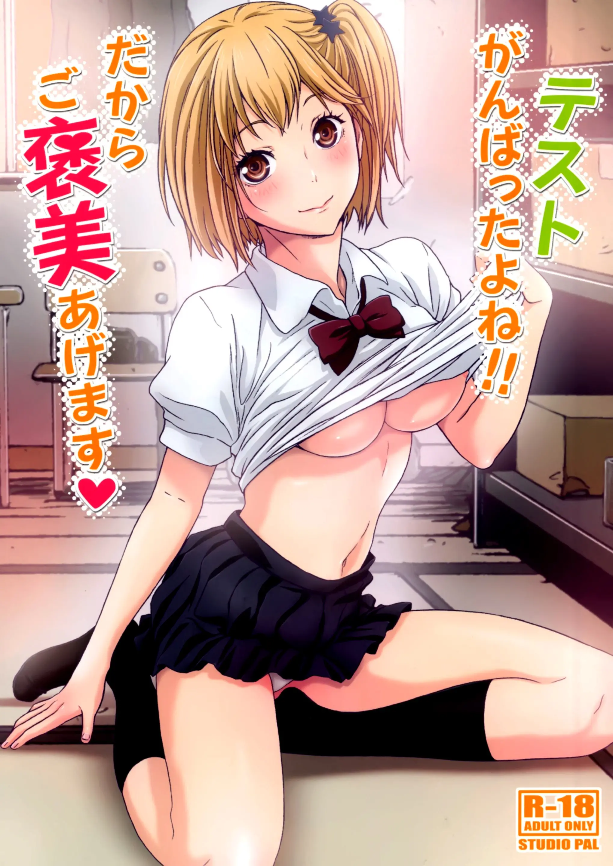 Test Ganbatta Yo Ne!! Dakara Gohoubi Agemasu