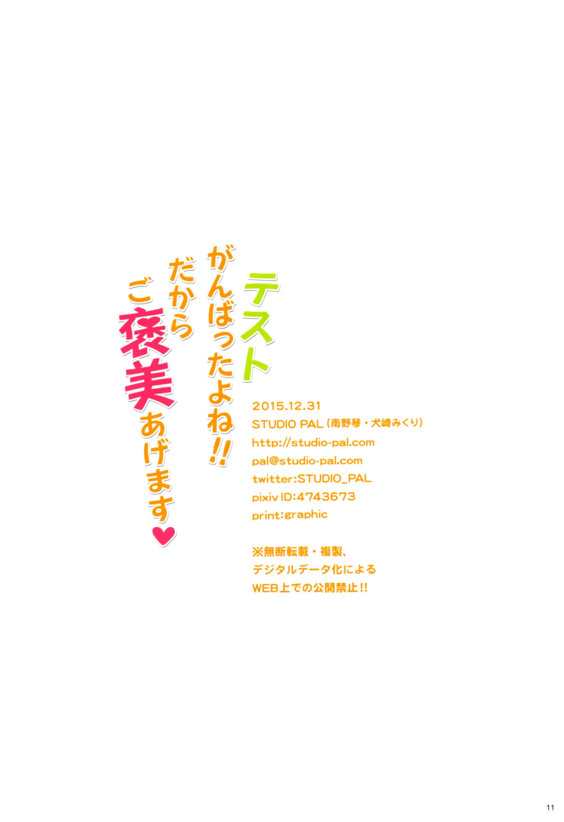 Test Ganbatta Yo Ne!! Dakara Gohoubi Agemasu