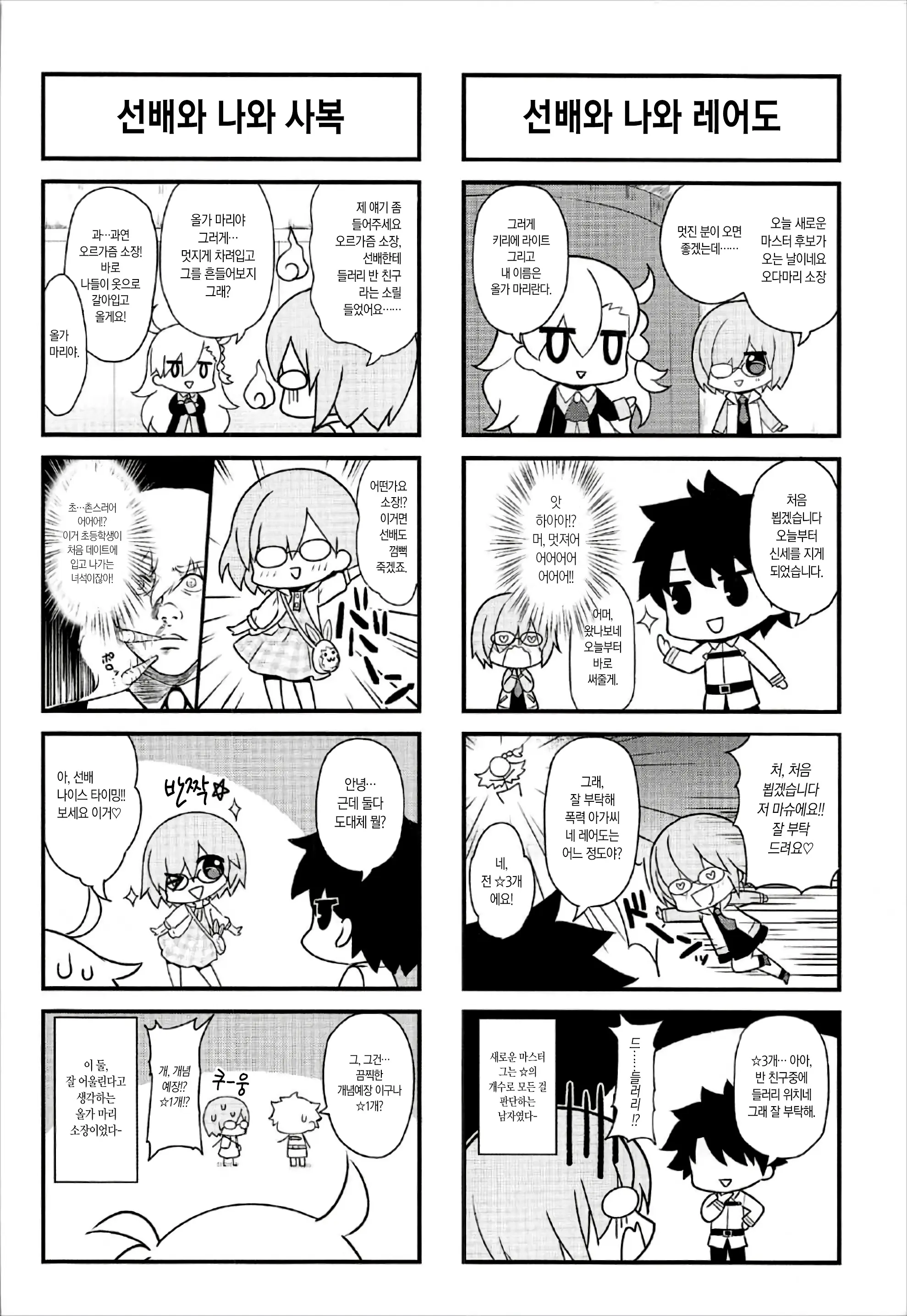 FGO Goudoushi Master No Mae De Dake Miseru Kao | FGO 합동지 마스터의 앞에서만 보여주는 얼굴