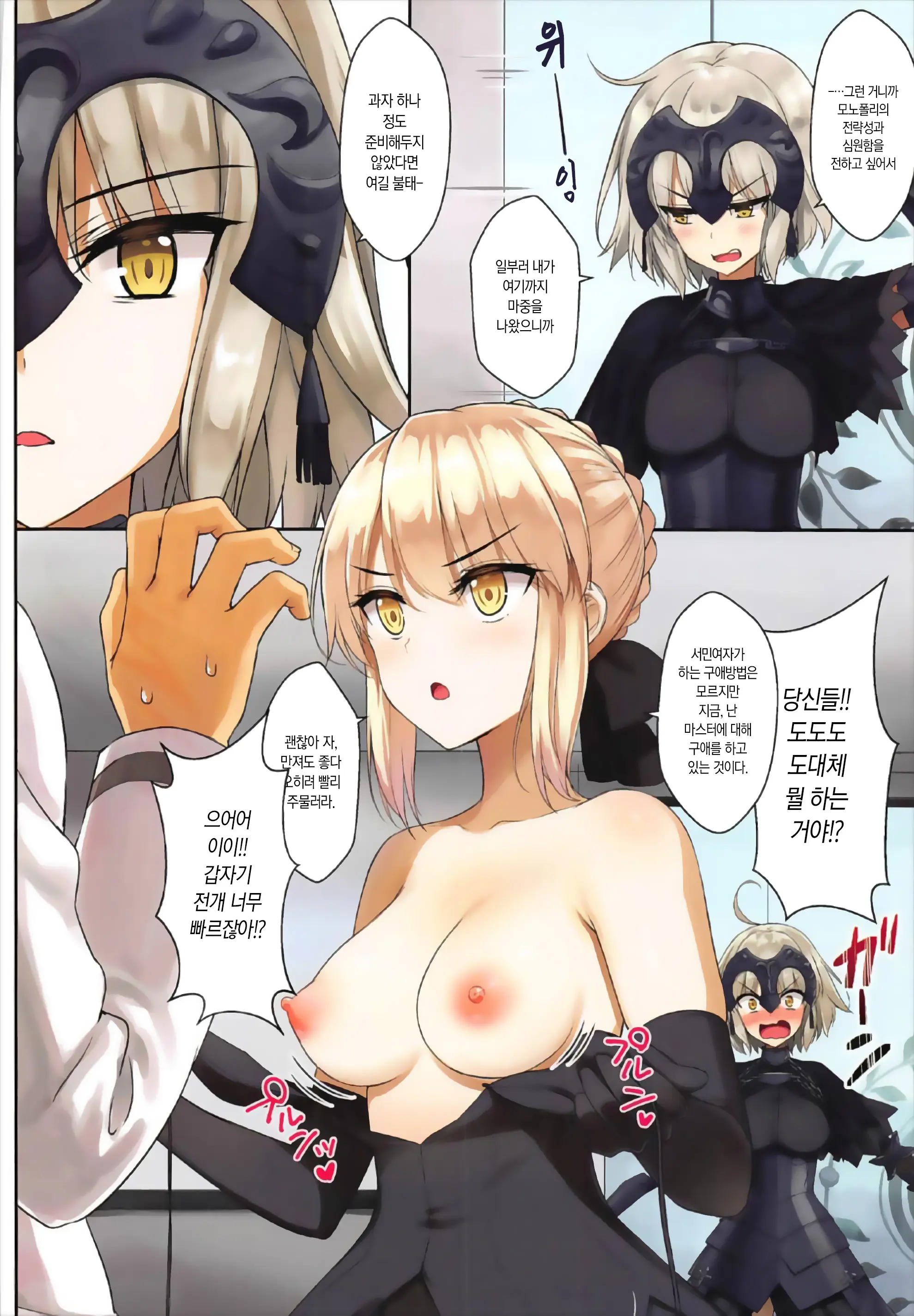 FGO Goudoushi Master No Mae De Dake Miseru Kao | FGO 합동지 마스터의 앞에서만 보여주는 얼굴