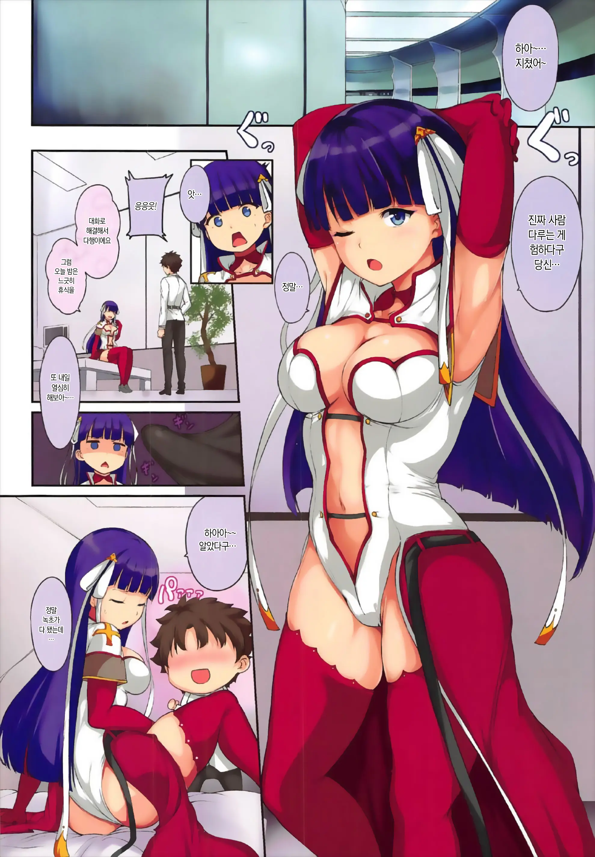 FGO Goudoushi Master No Mae De Dake Miseru Kao | FGO 합동지 마스터의 앞에서만 보여주는 얼굴