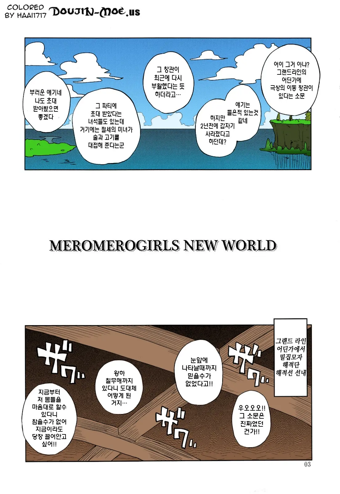 MEROMERO GIRLS NEW WORLD (Decensored)