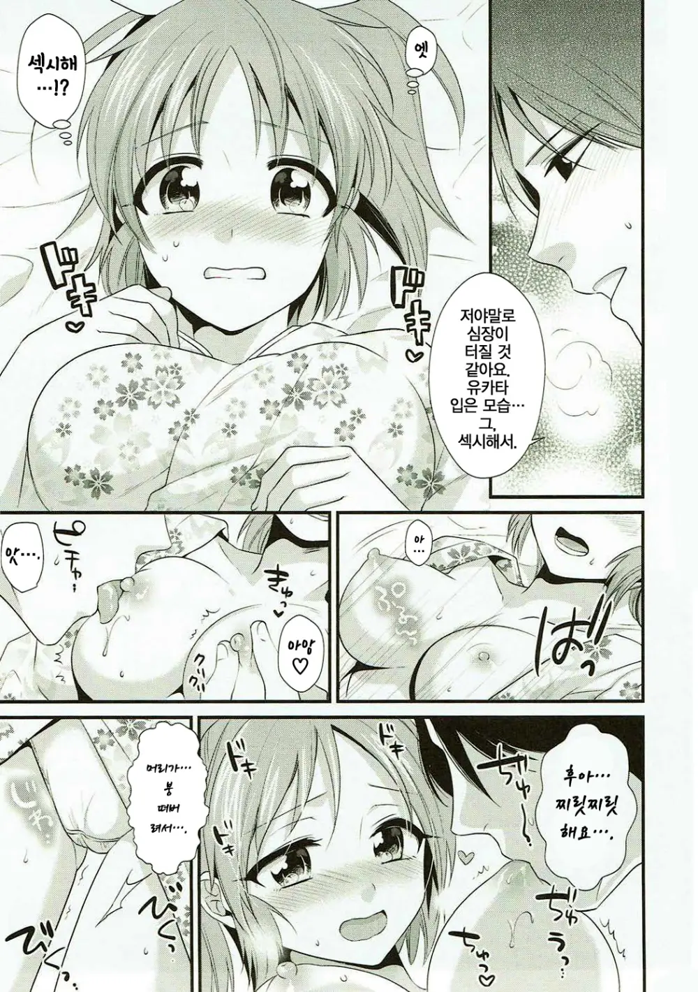 Boku No Nana-San Wa Horoyoi Koyoi | 나의 나나와 조금 취한 밤
