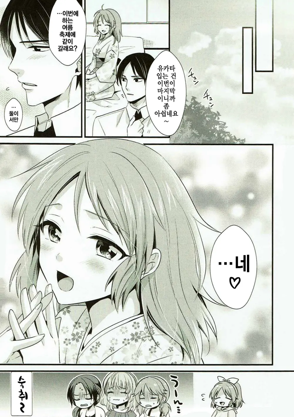 Boku No Nana-San Wa Horoyoi Koyoi | 나의 나나와 조금 취한 밤