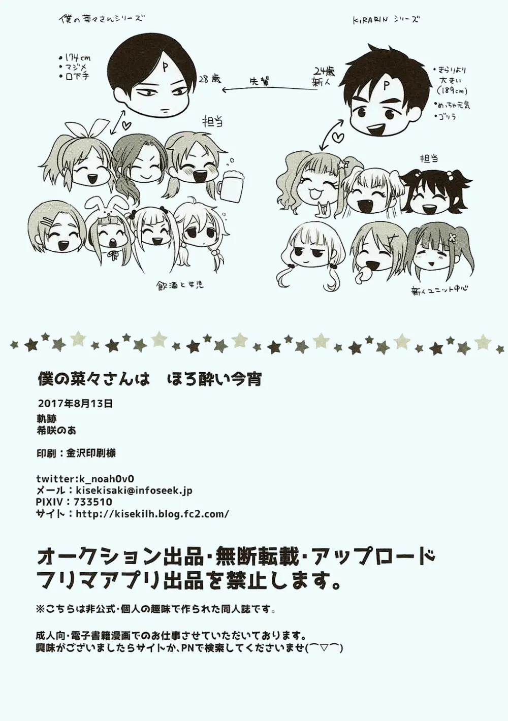 Boku No Nana-San Wa Horoyoi Koyoi | 나의 나나와 조금 취한 밤