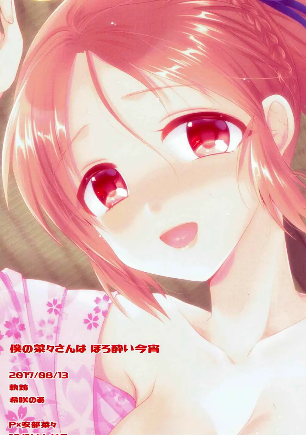 Boku No Nana-San Wa Horoyoi Koyoi | 나의 나나와 조금 취한 밤