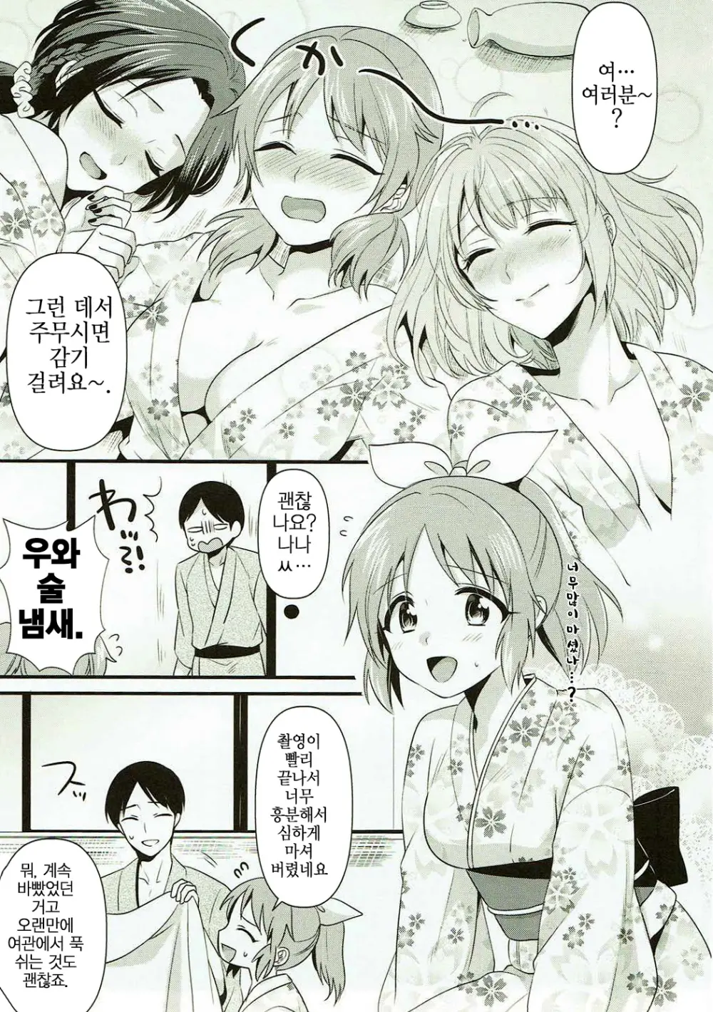 Boku No Nana-San Wa Horoyoi Koyoi | 나의 나나와 조금 취한 밤