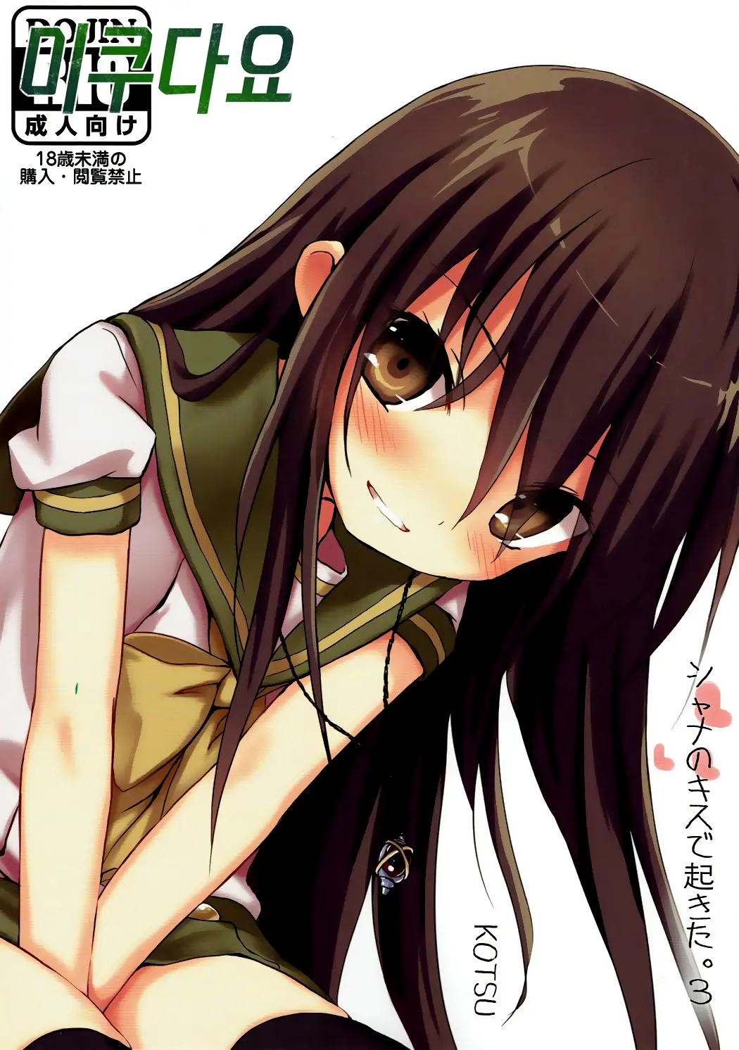 Shana No Kiss De Okita. 3