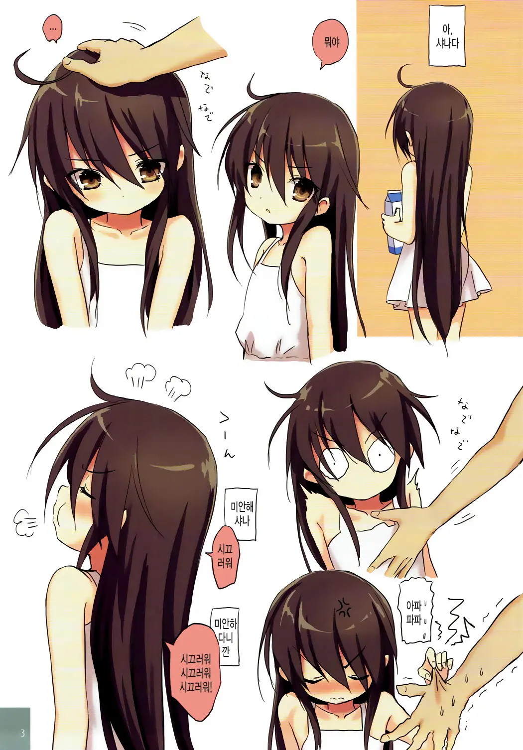 Shana No Kiss De Okita. 3