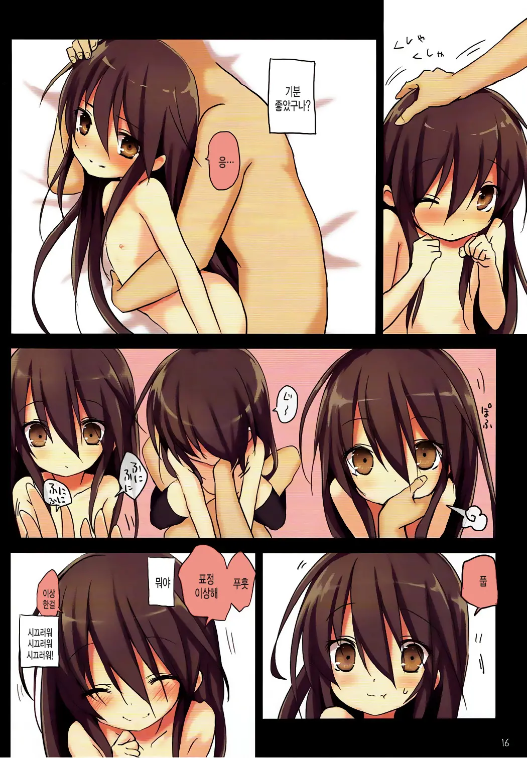 Shana No Kiss De Okita. 3